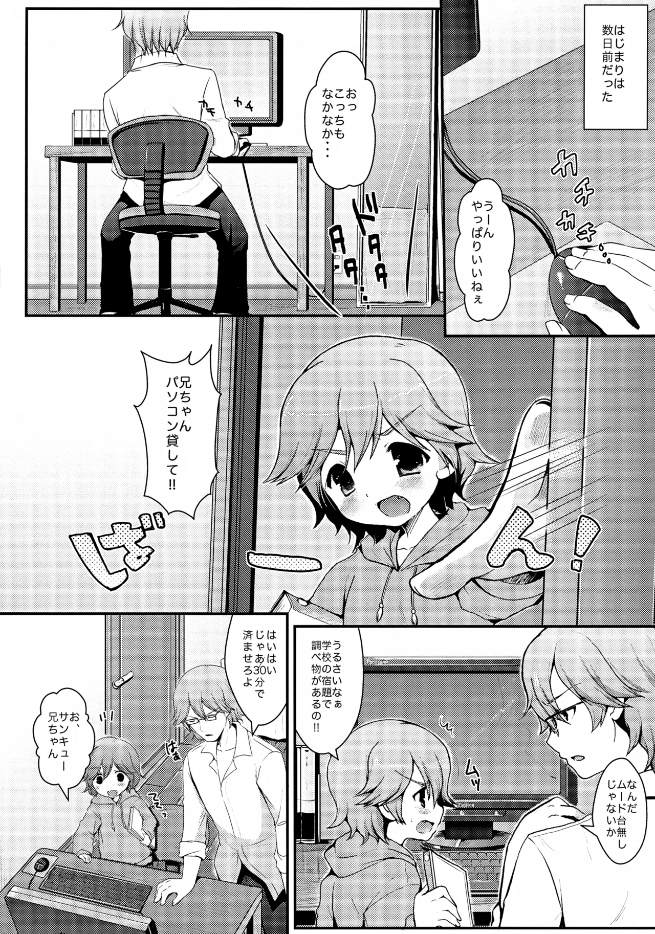 メイドはじめました Page.6
