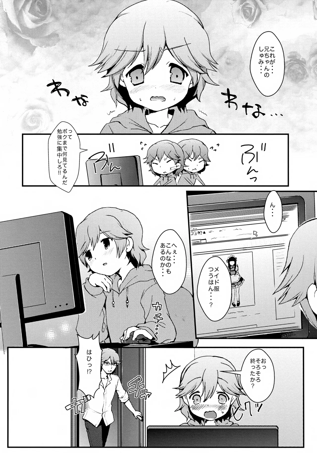 メイドはじめました Page.9