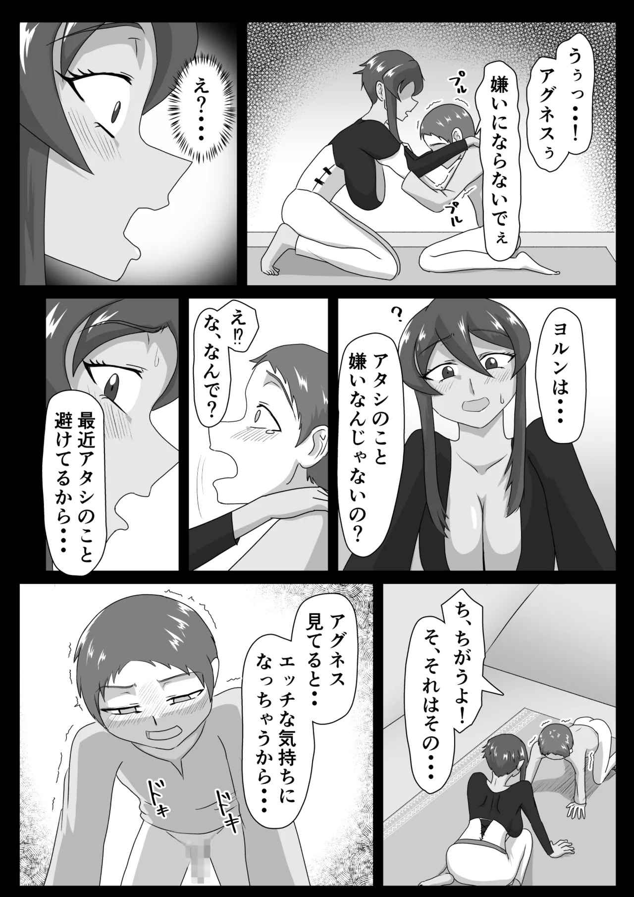 女戦士と〇年僧侶 Page.13