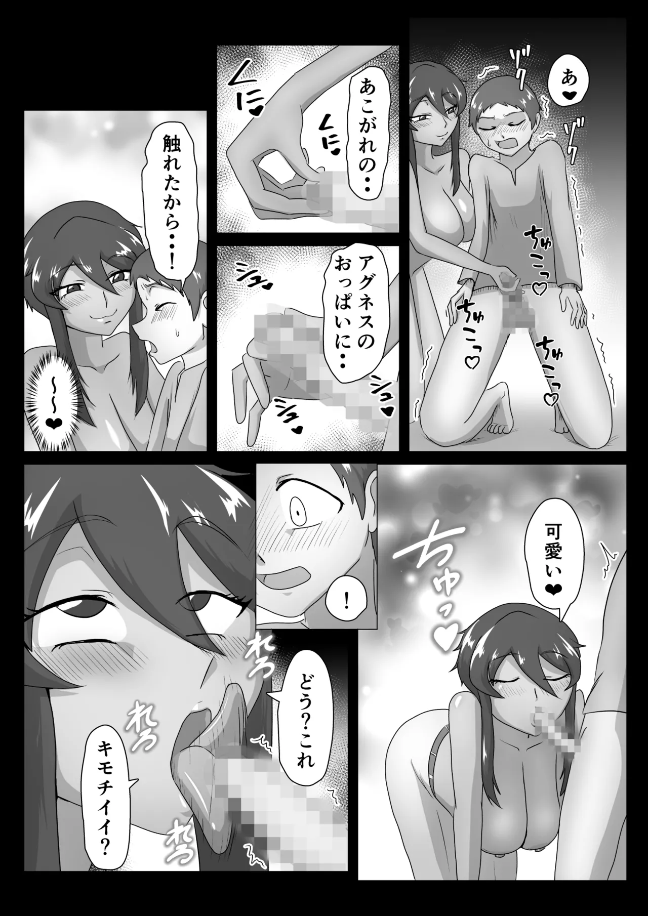 女戦士と〇年僧侶 Page.19