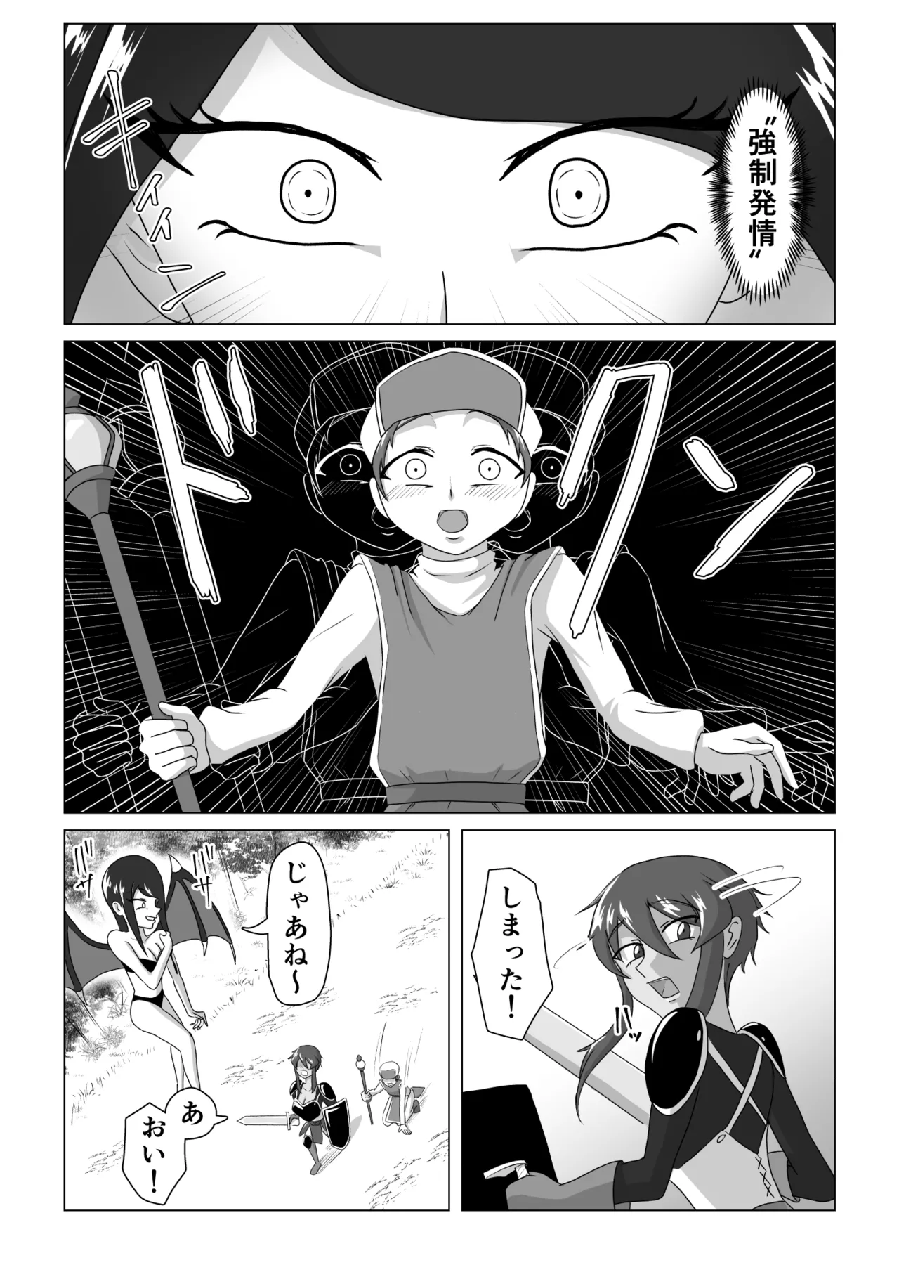 女戦士と〇年僧侶 Page.3