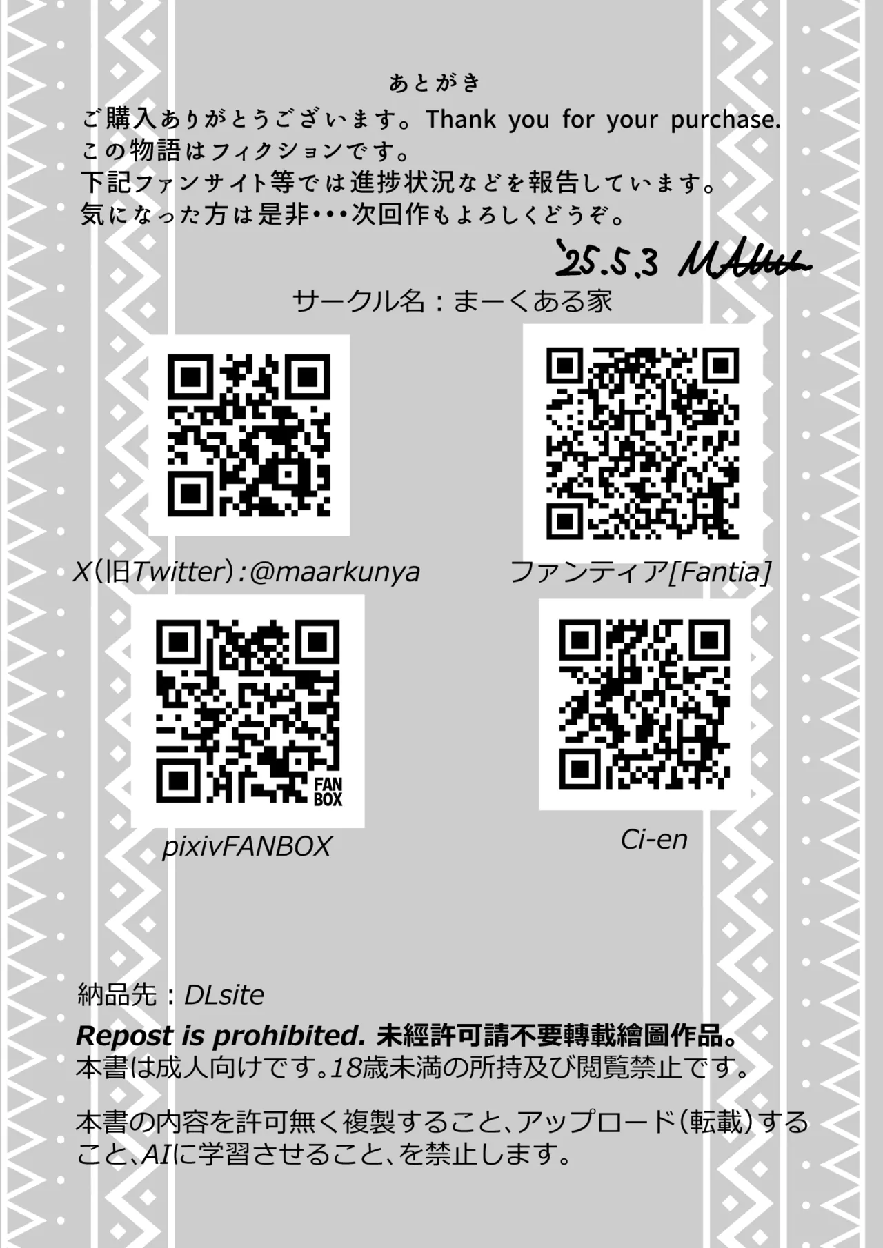 女戦士と〇年僧侶 Page.33