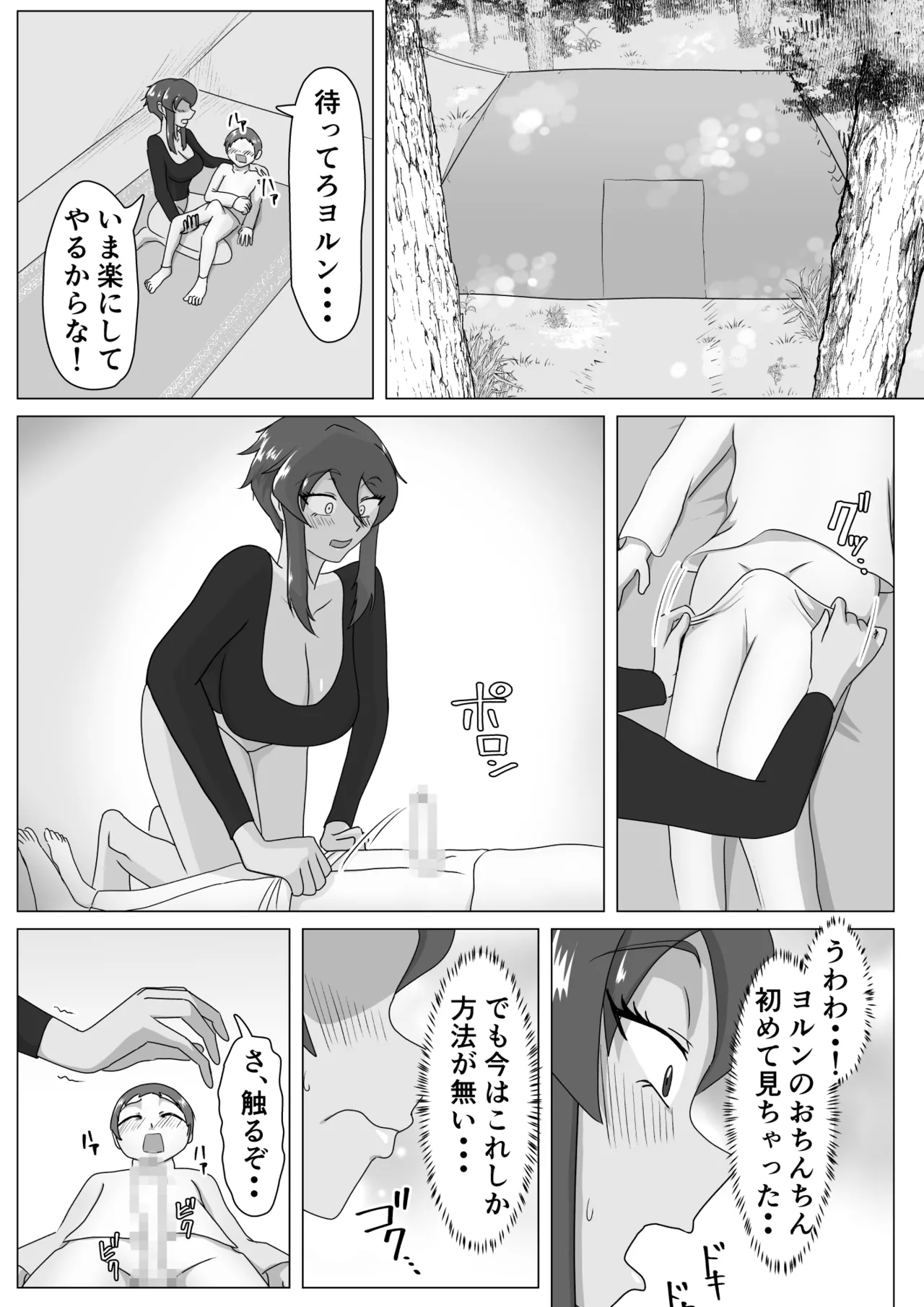 女戦士と〇年僧侶 Page.5