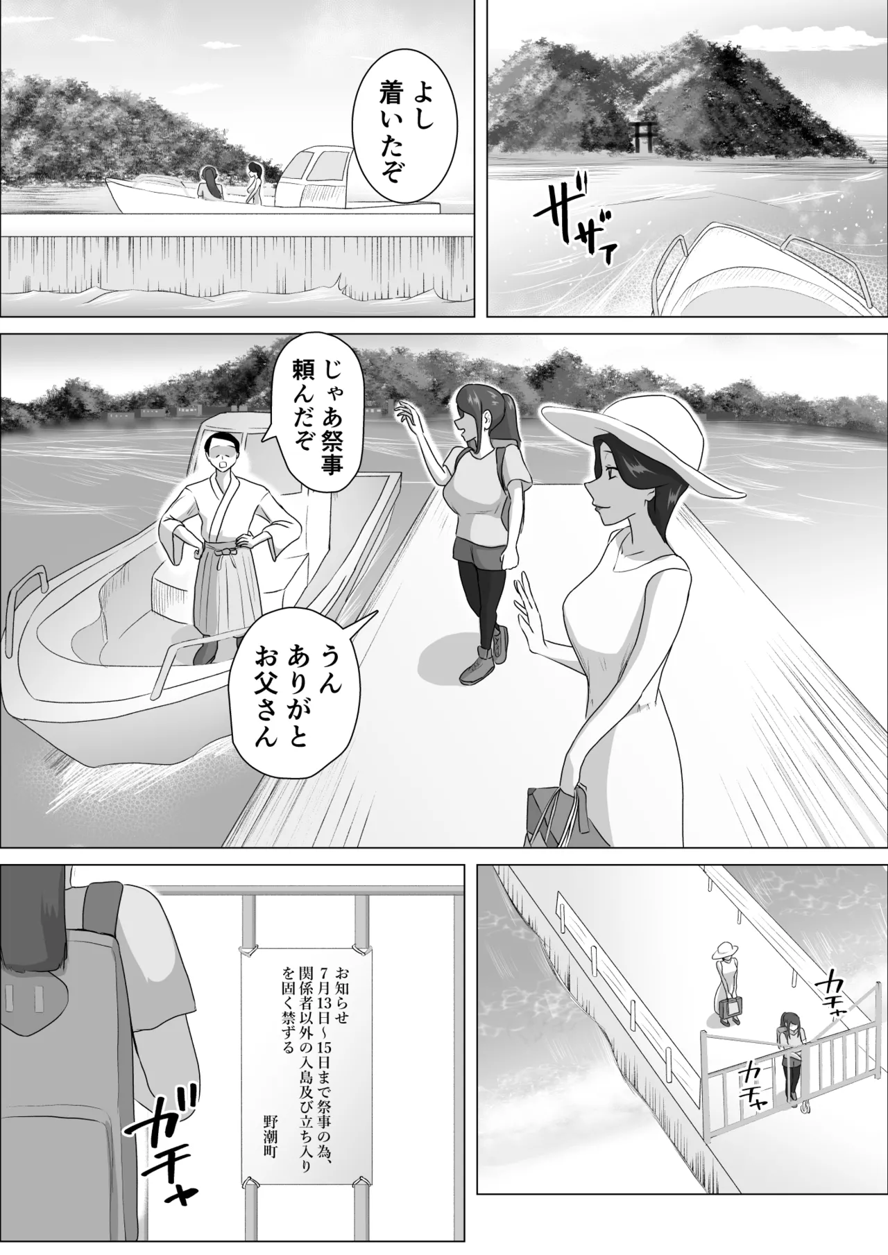 発情淫舞～艶撫奉納編～ Page.2