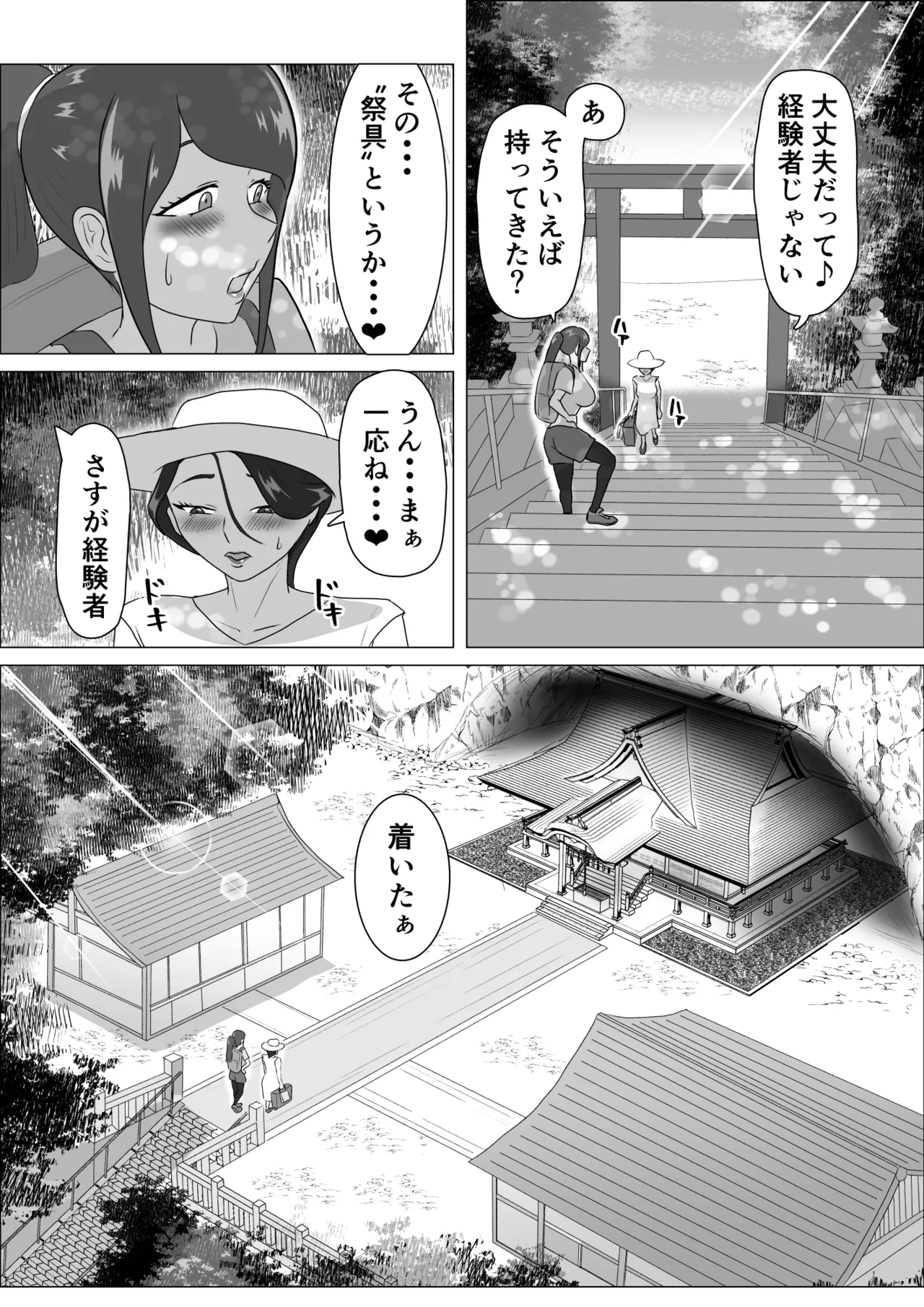 発情淫舞～艶撫奉納編～ Page.4