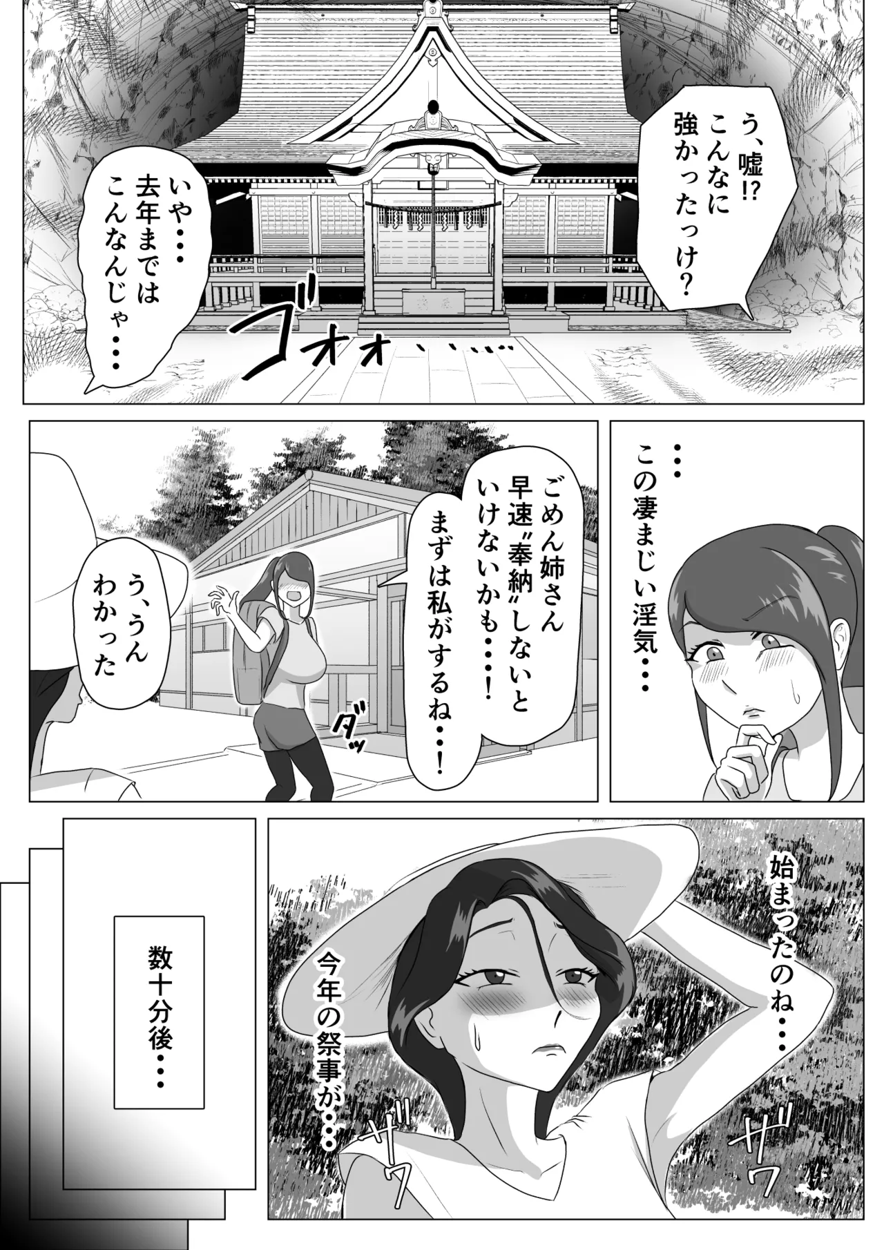 発情淫舞～艶撫奉納編～ Page.6