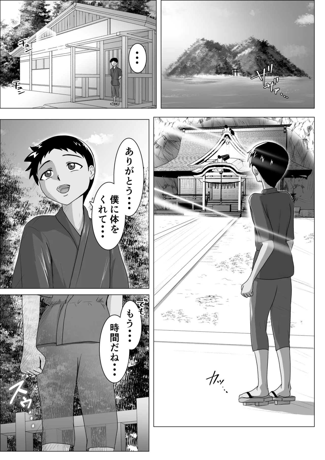 発情淫舞~肉欲解放編~ Page.27