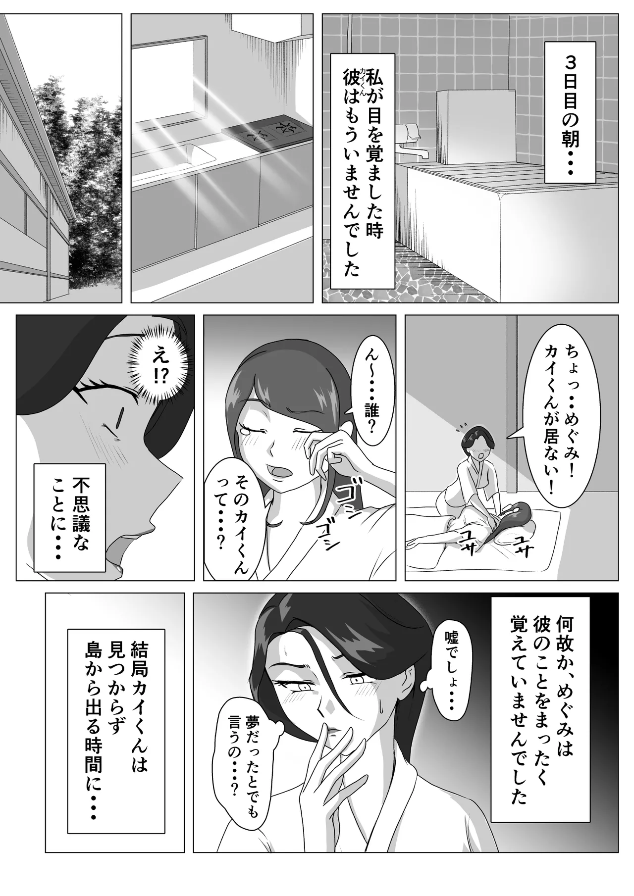 発情淫舞~肉欲解放編~ Page.28