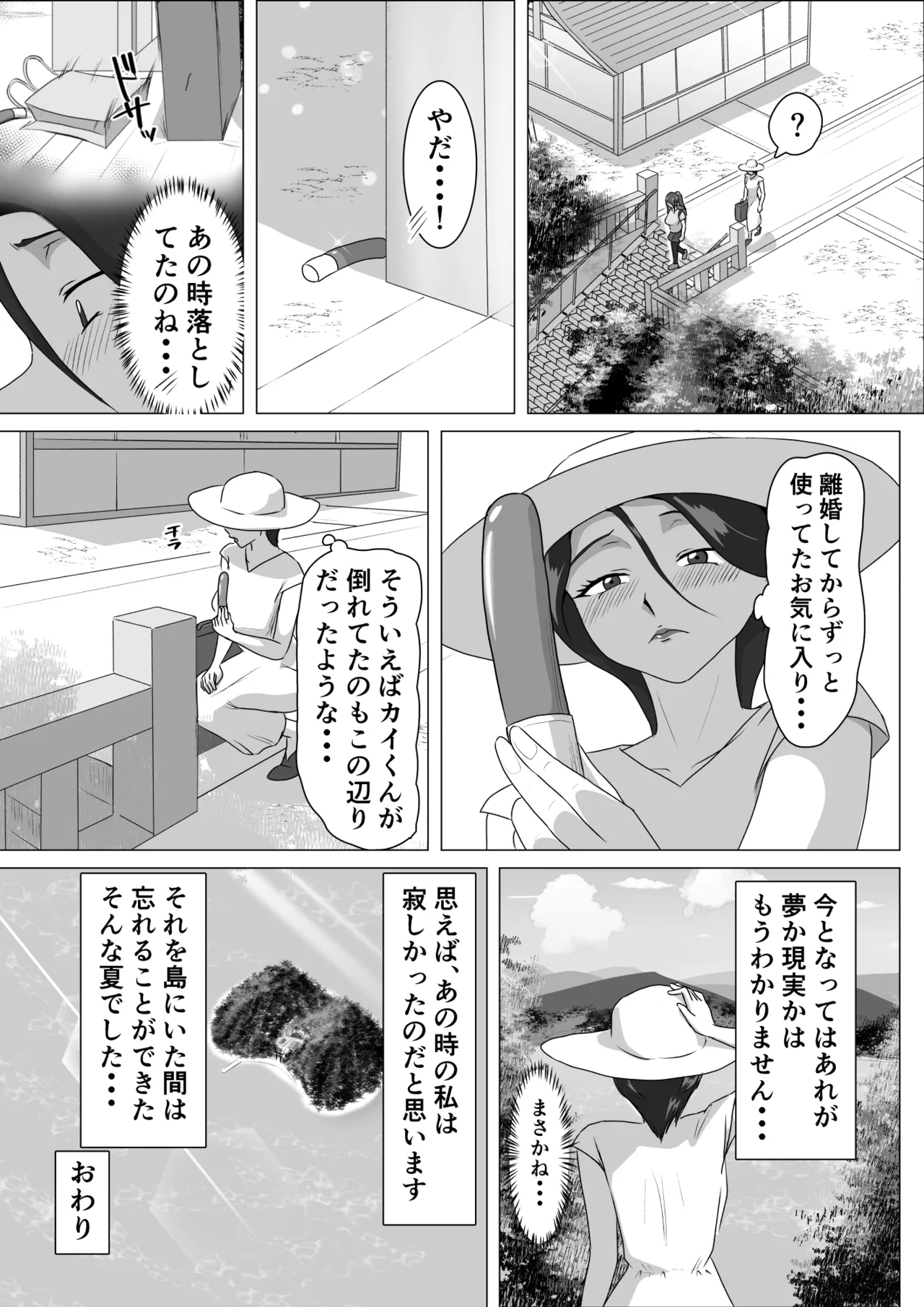 発情淫舞~肉欲解放編~ Page.29