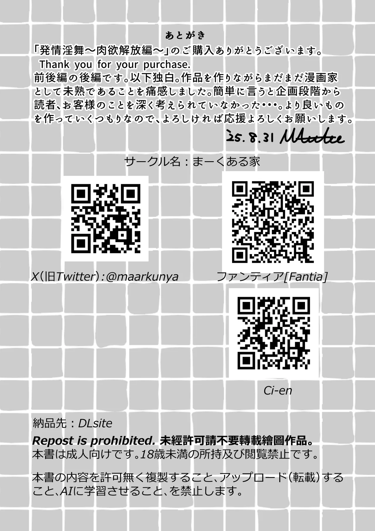 発情淫舞~肉欲解放編~ Page.30