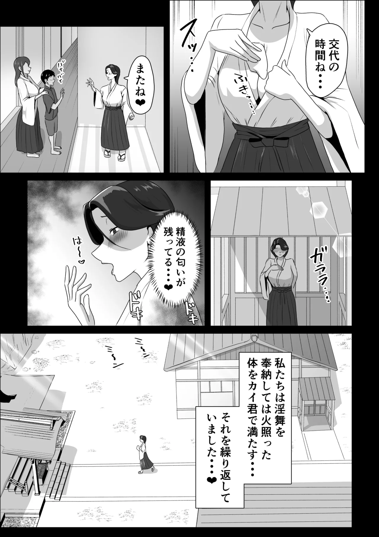 発情淫舞~肉欲解放編~ Page.7