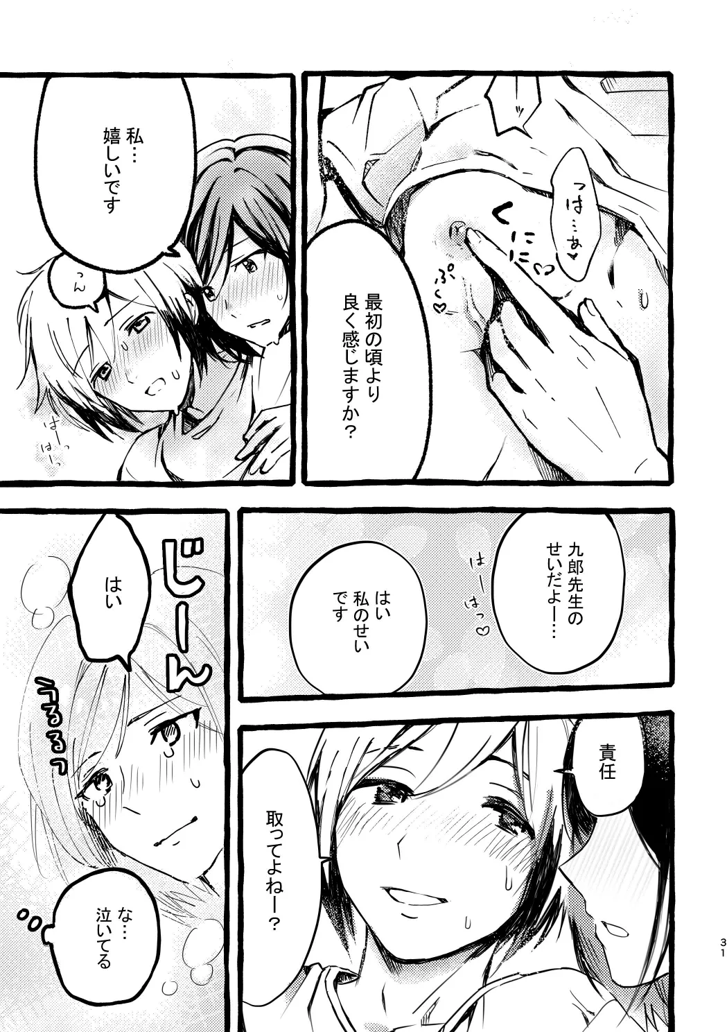 北村さん経過観察日記 Page.29