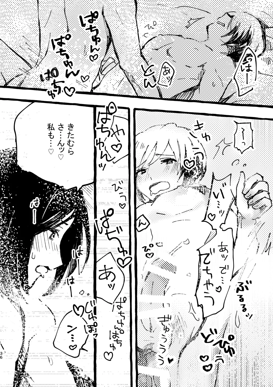 北村さん経過観察日記 Page.34