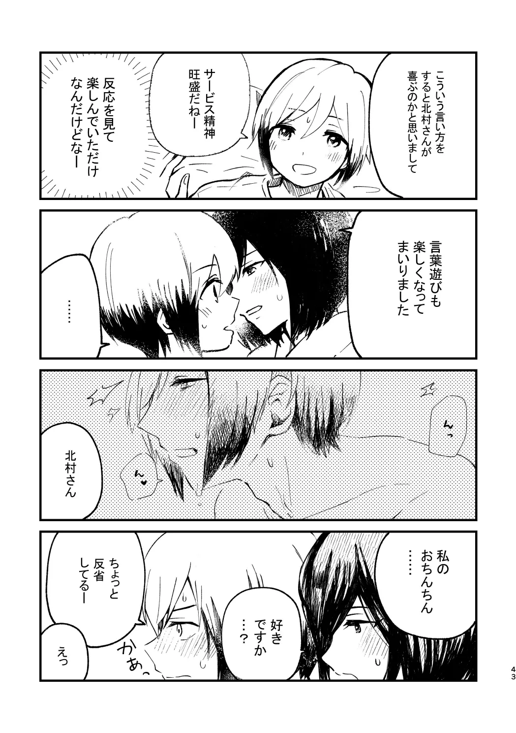 北村さん経過観察日記 Page.41