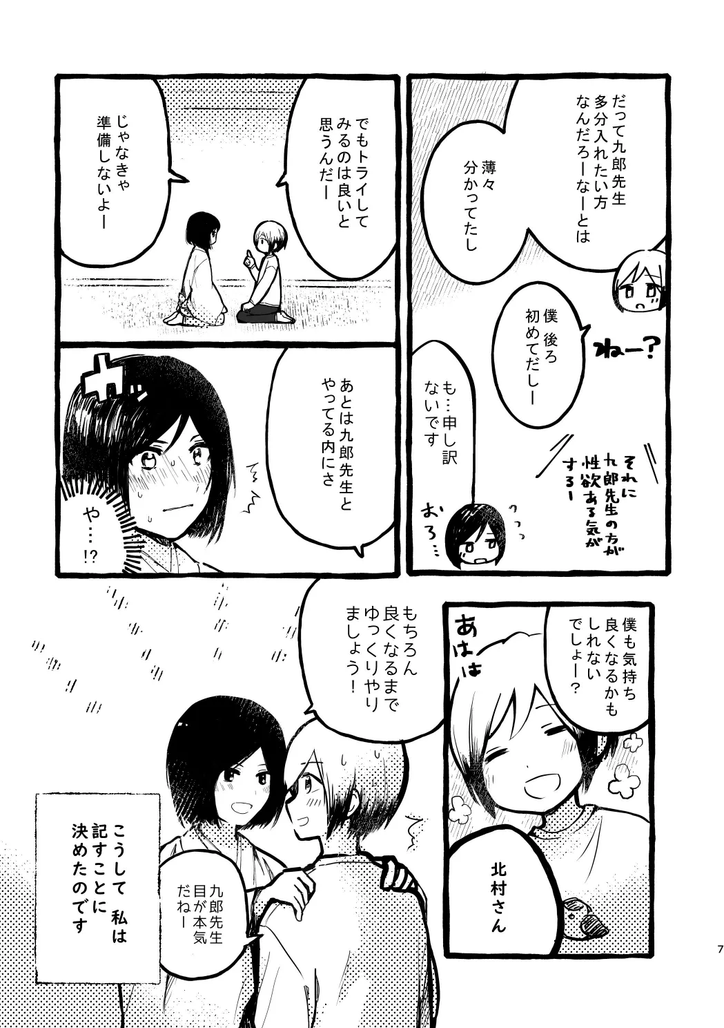 北村さん経過観察日記 Page.5