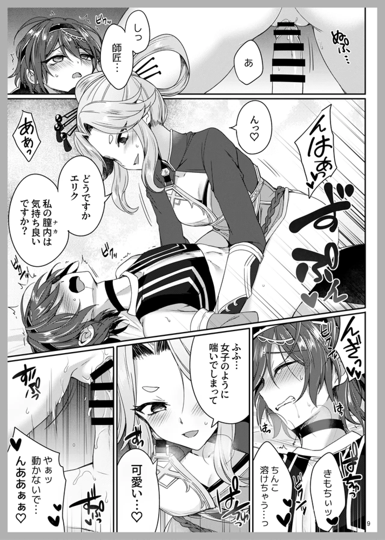性の鍛錬 Page.8