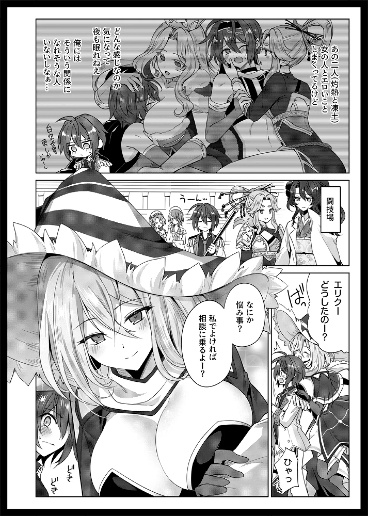 性の鍛錬EX 準備号 Page.24