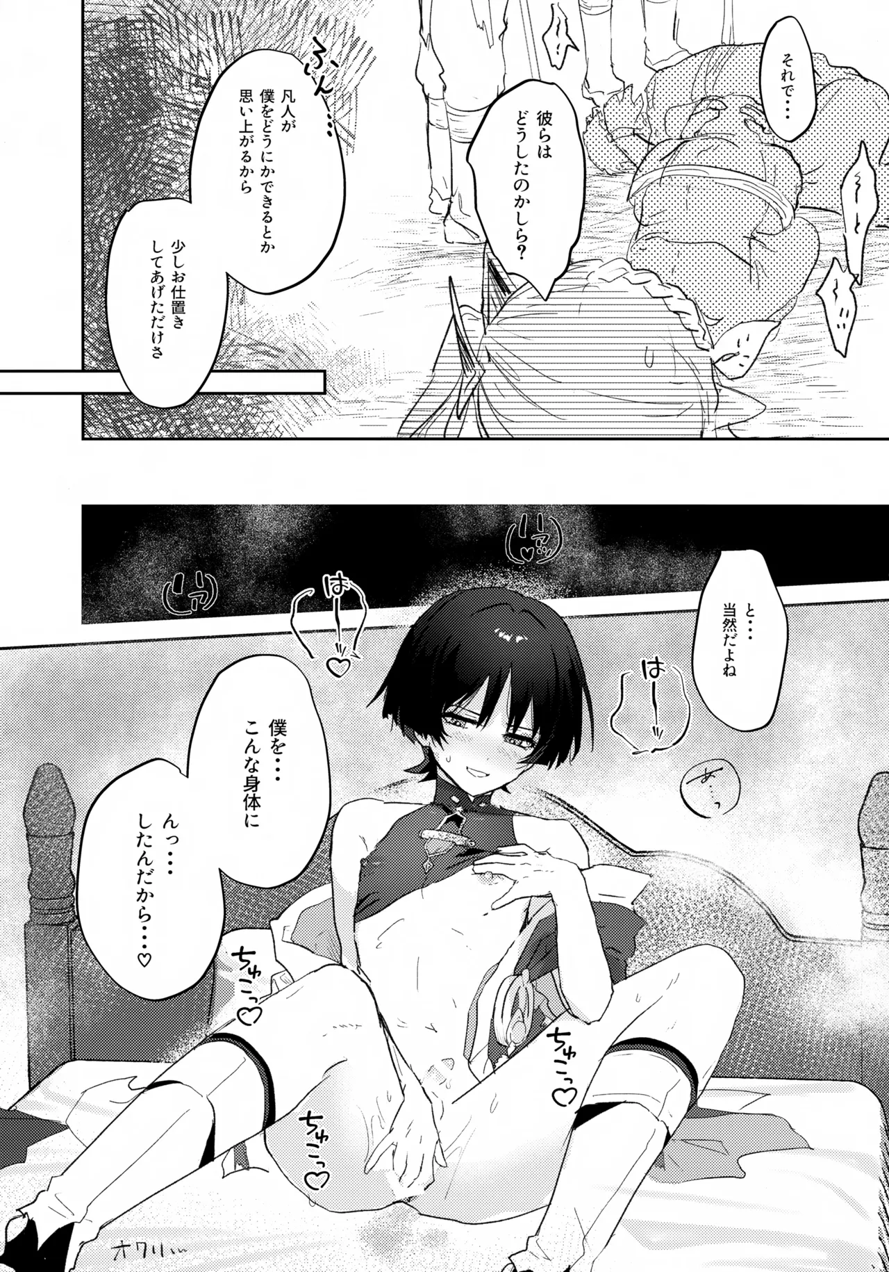 あぶないお香 Page.22