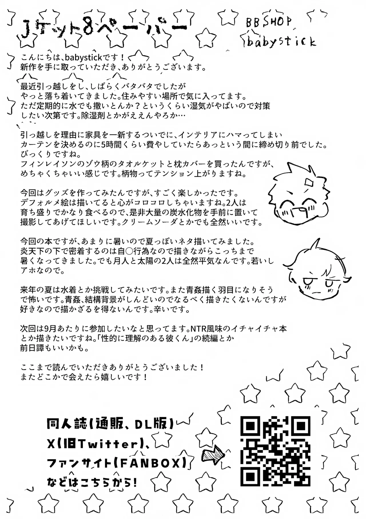おててつないでかえるだけ Page.9