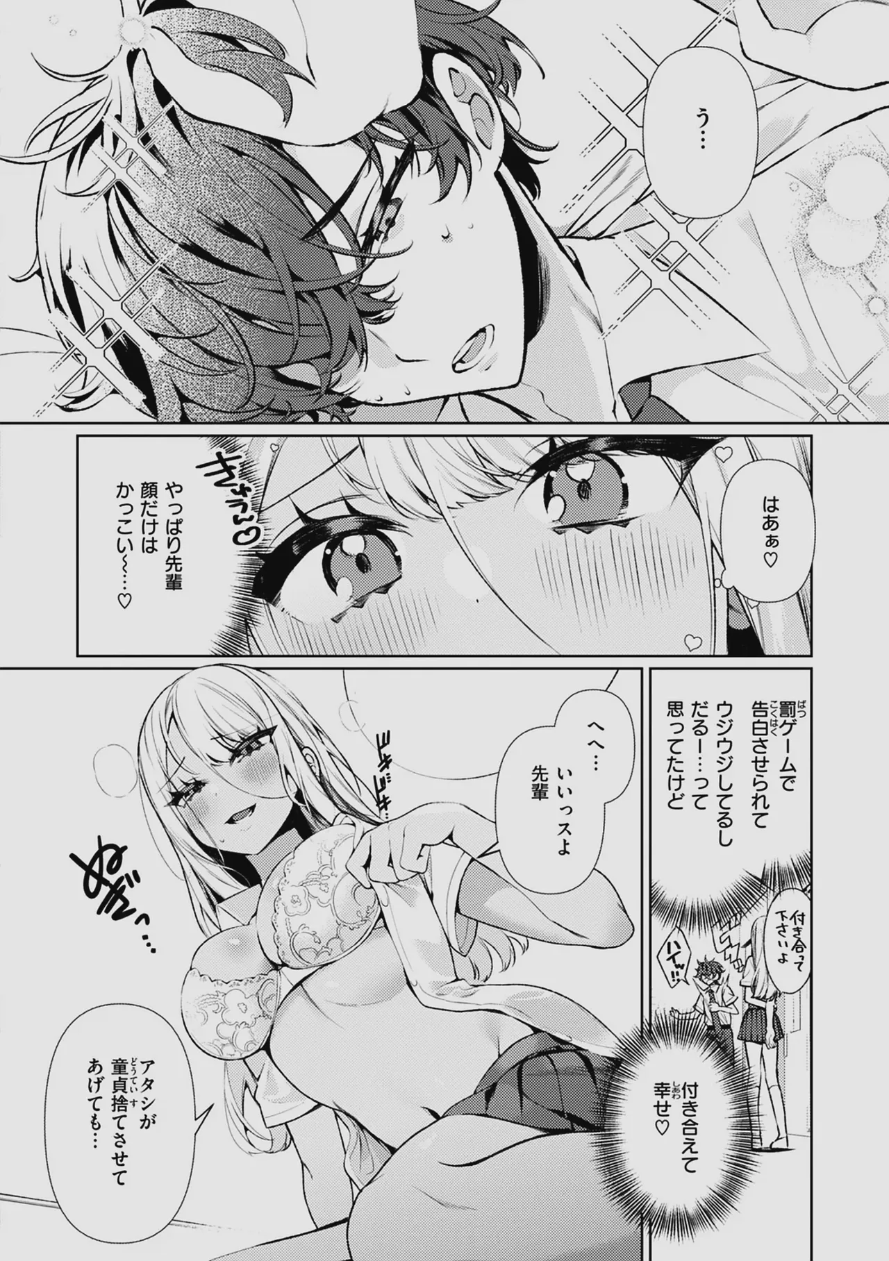 ドMギャルの姫川さん 【DLsite限定デジタル特装版】 Page.10