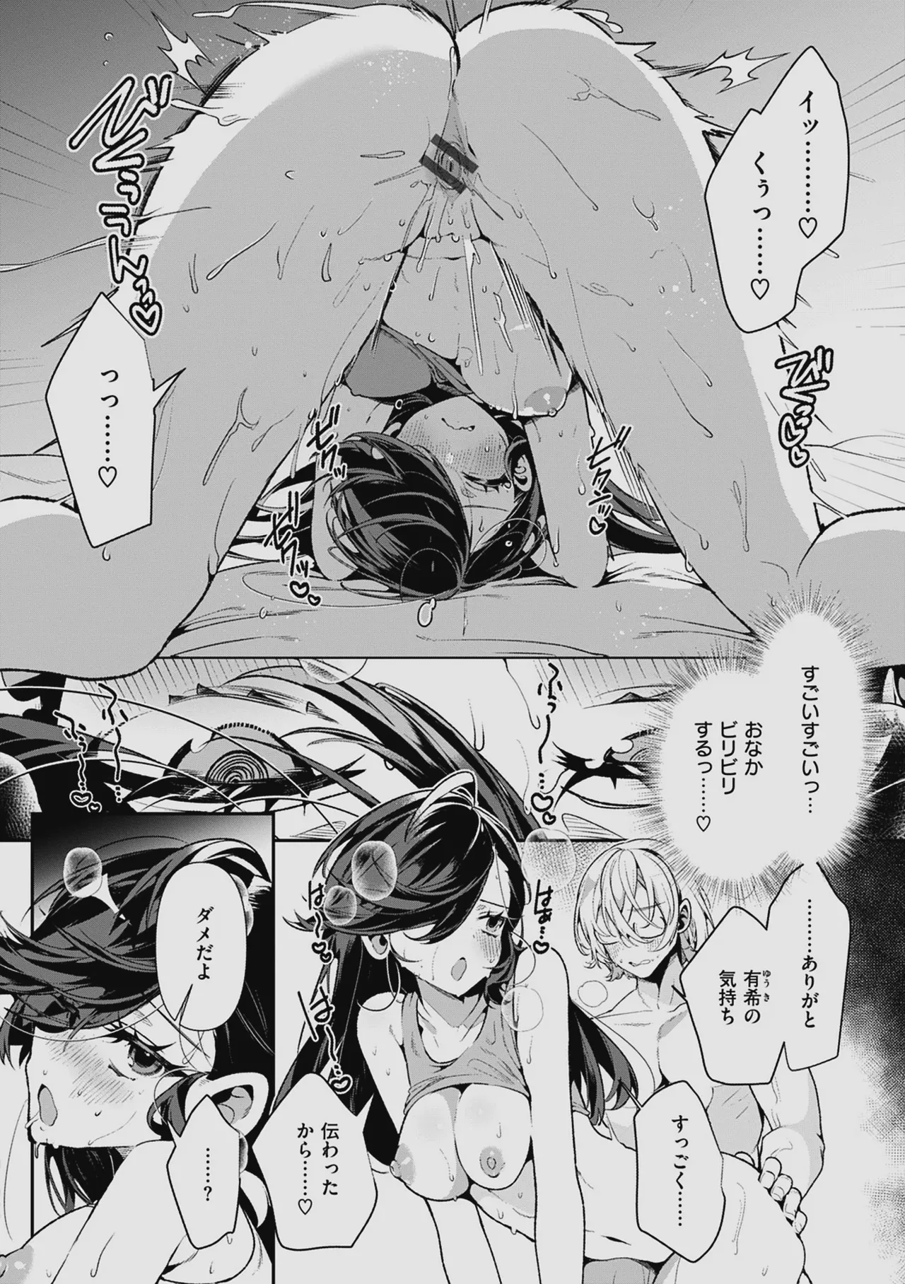 ドMギャルの姫川さん 【DLsite限定デジタル特装版】 Page.104