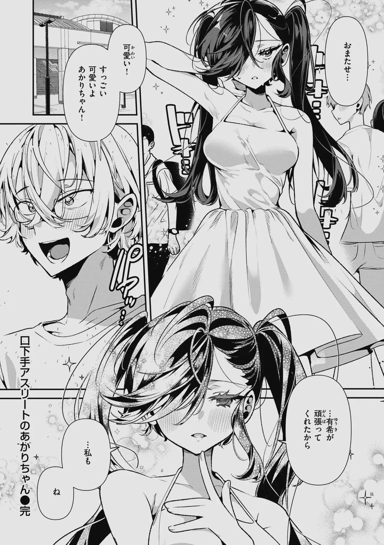 ドMギャルの姫川さん 【DLsite限定デジタル特装版】 Page.110