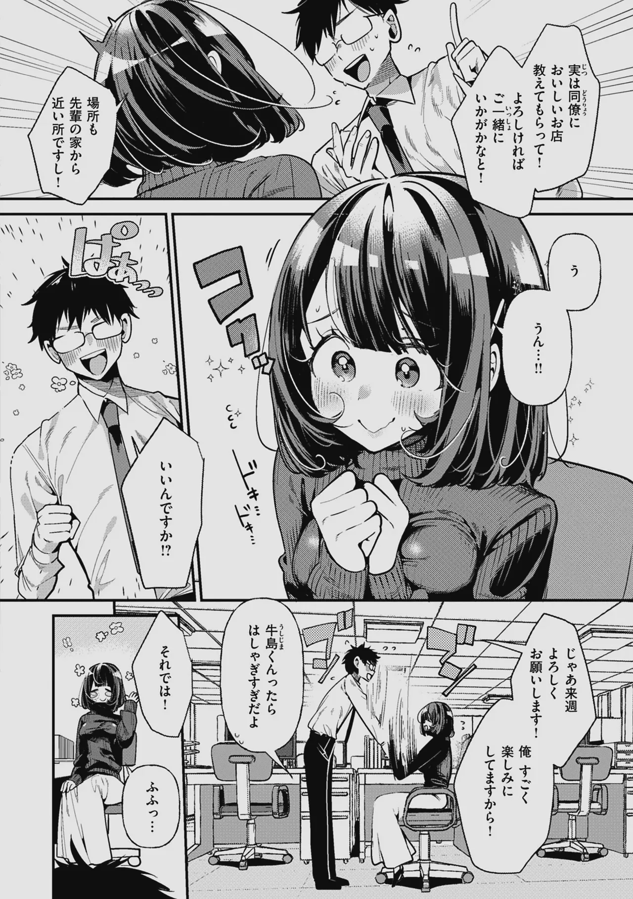 ドMギャルの姫川さん 【DLsite限定デジタル特装版】 Page.112