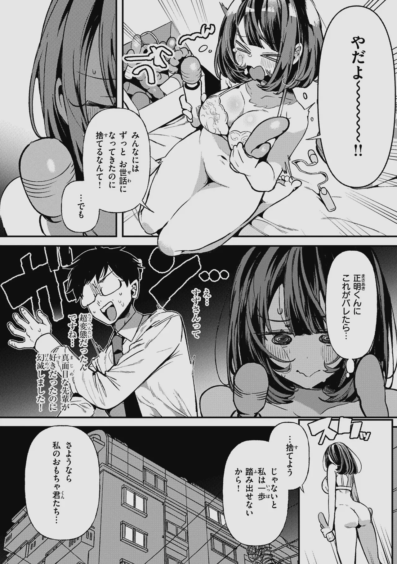 ドMギャルの姫川さん 【DLsite限定デジタル特装版】 Page.116