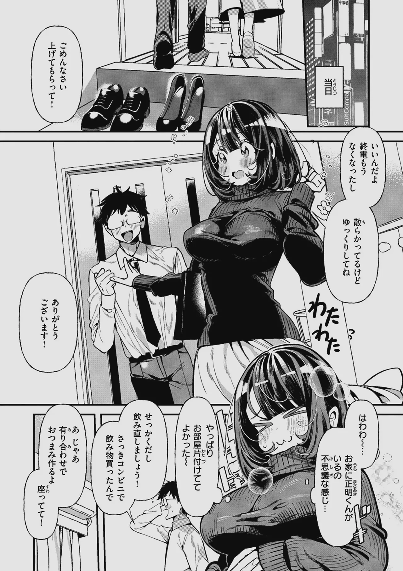 ドMギャルの姫川さん 【DLsite限定デジタル特装版】 Page.117