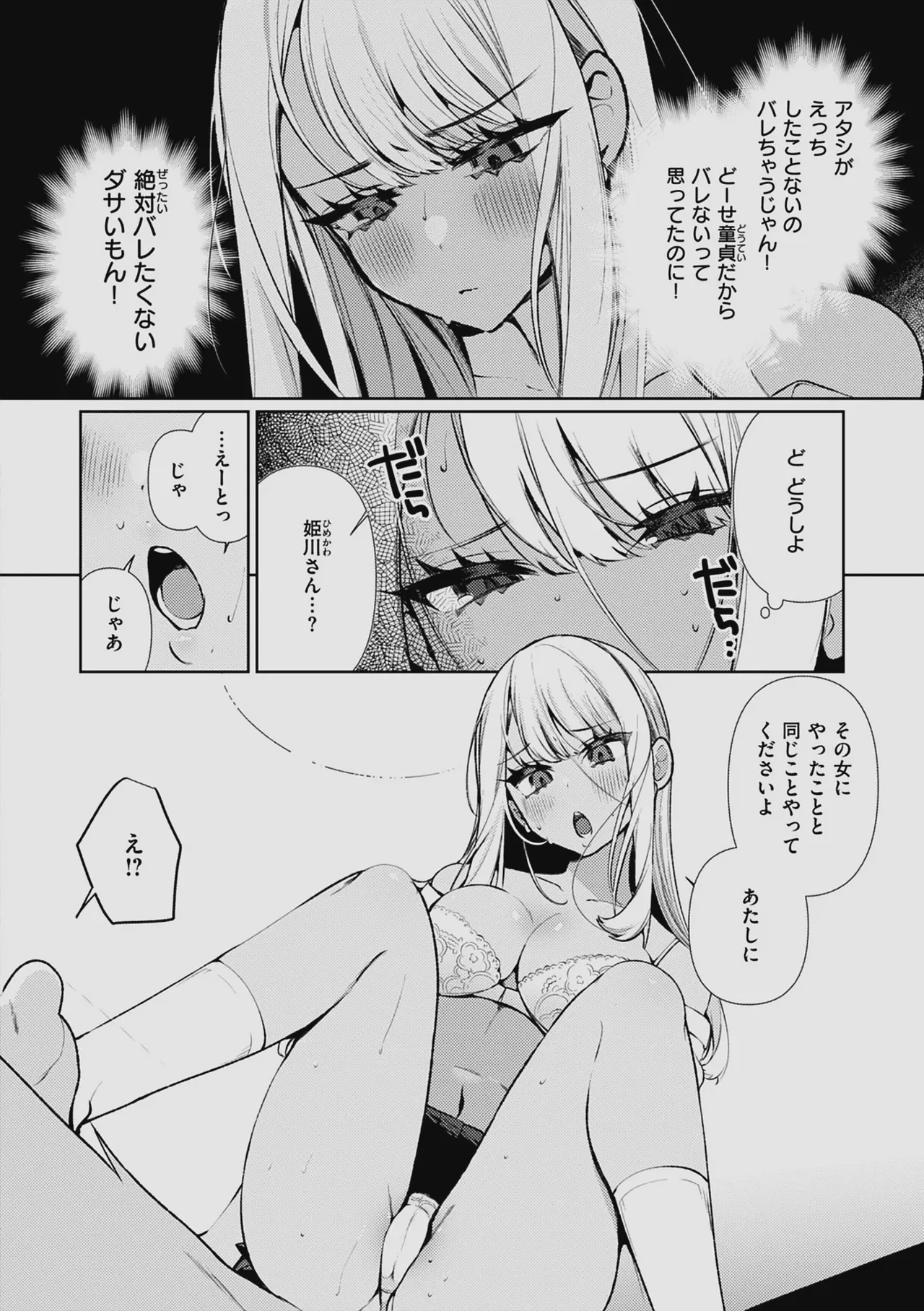 ドMギャルの姫川さん 【DLsite限定デジタル特装版】 Page.12