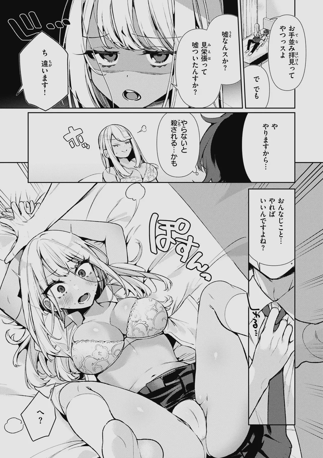 ドMギャルの姫川さん 【DLsite限定デジタル特装版】 Page.13