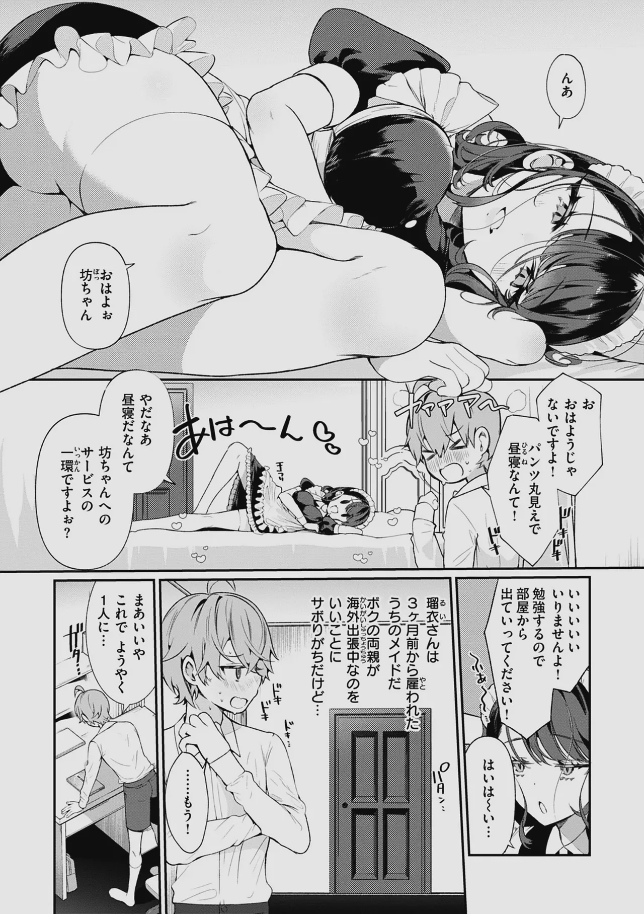 ドMギャルの姫川さん 【DLsite限定デジタル特装版】 Page.139