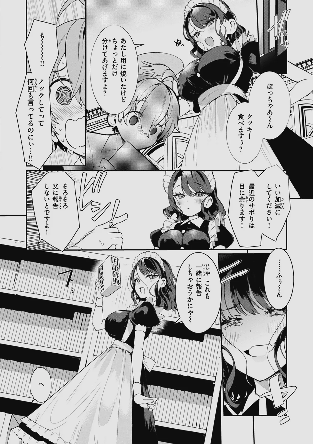ドMギャルの姫川さん 【DLsite限定デジタル特装版】 Page.140