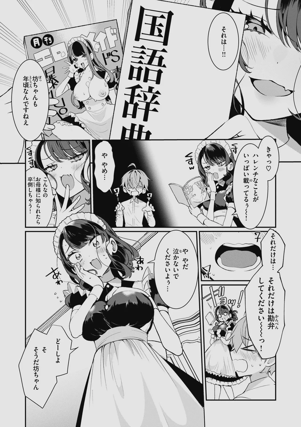 ドMギャルの姫川さん 【DLsite限定デジタル特装版】 Page.141