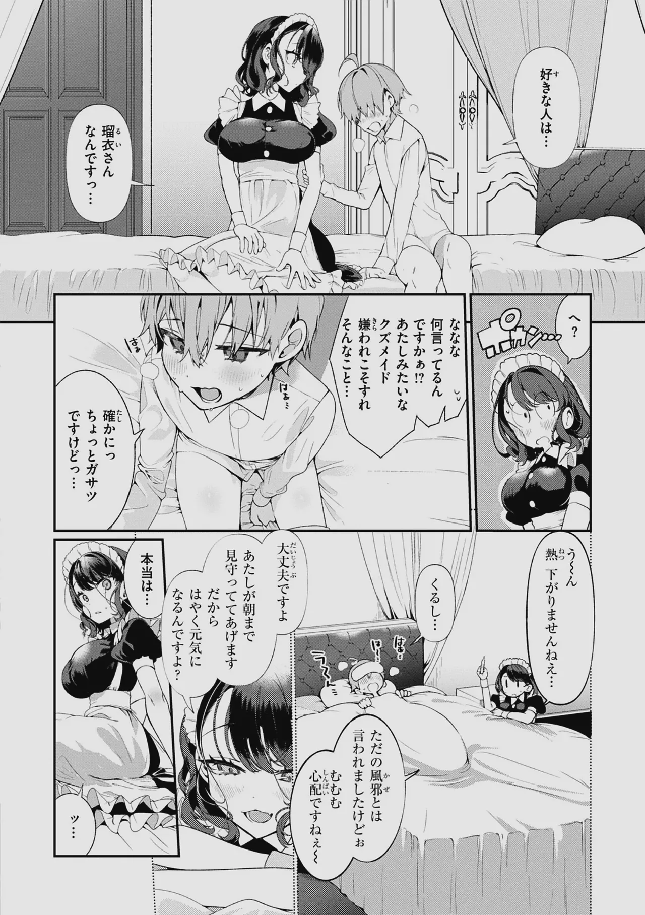 ドMギャルの姫川さん 【DLsite限定デジタル特装版】 Page.152