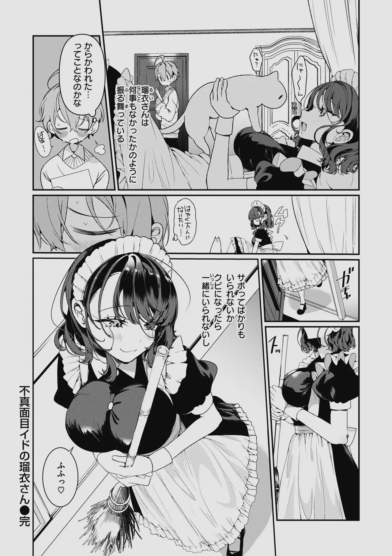 ドMギャルの姫川さん 【DLsite限定デジタル特装版】 Page.160