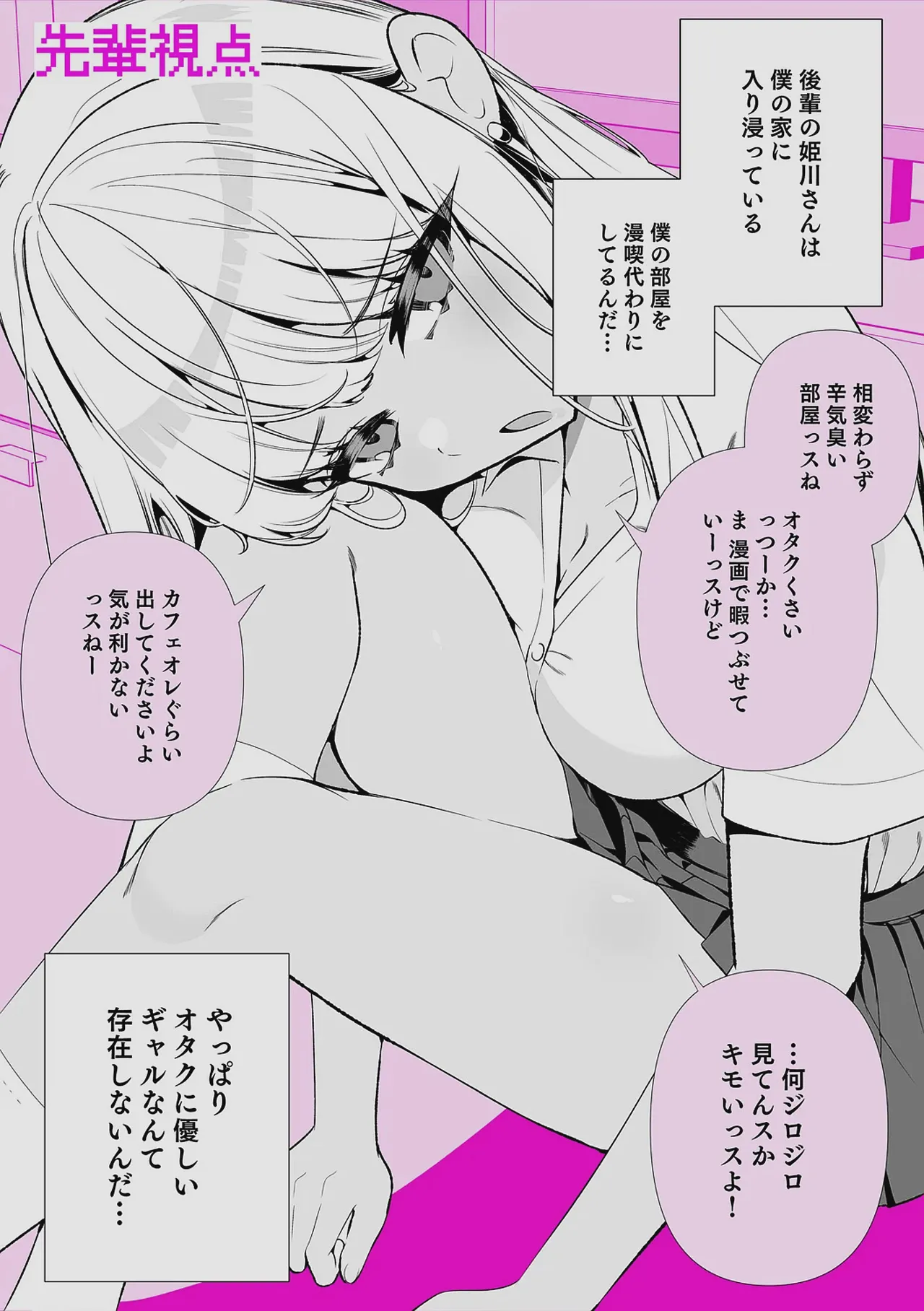 ドMギャルの姫川さん 【DLsite限定デジタル特装版】 Page.161