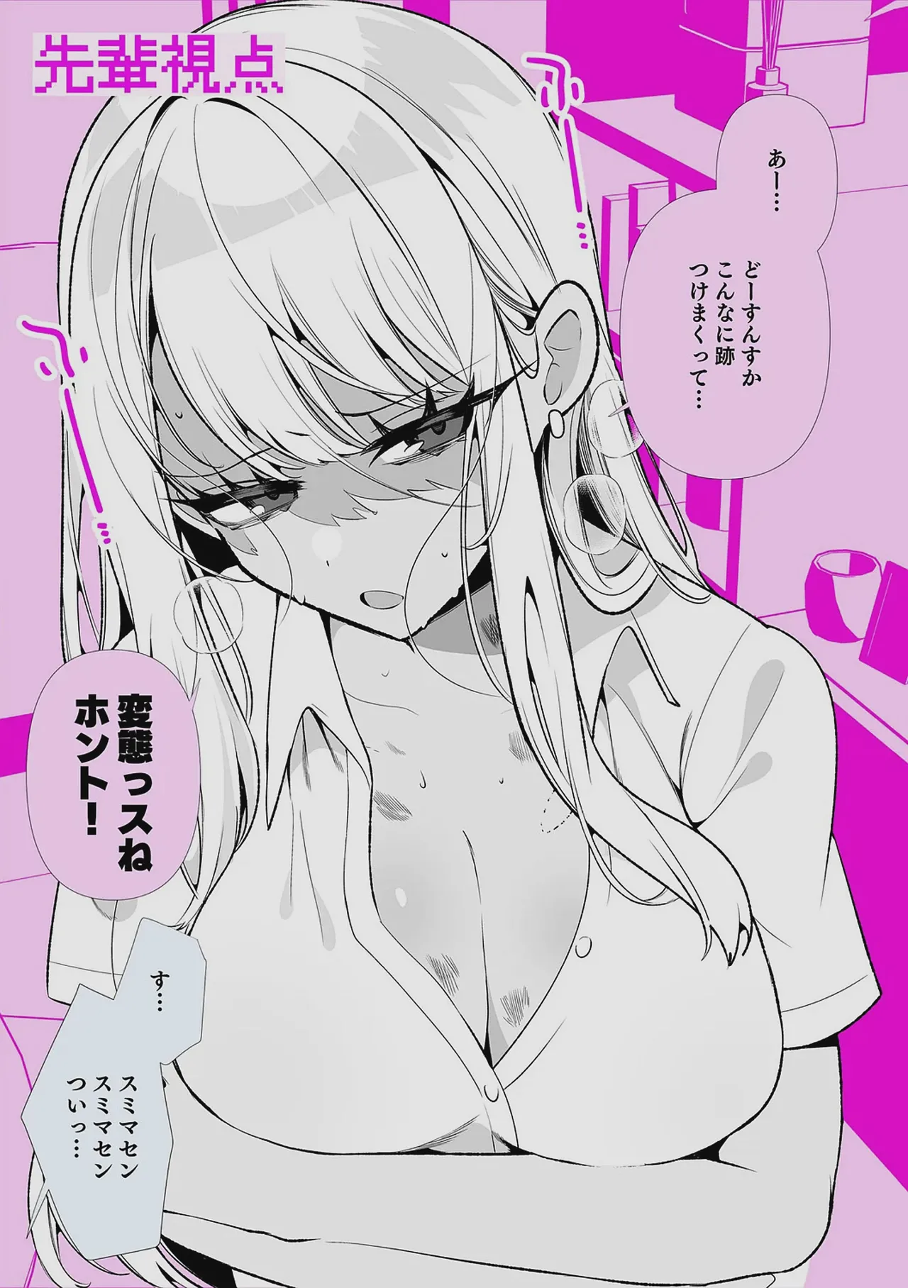 ドMギャルの姫川さん 【DLsite限定デジタル特装版】 Page.163