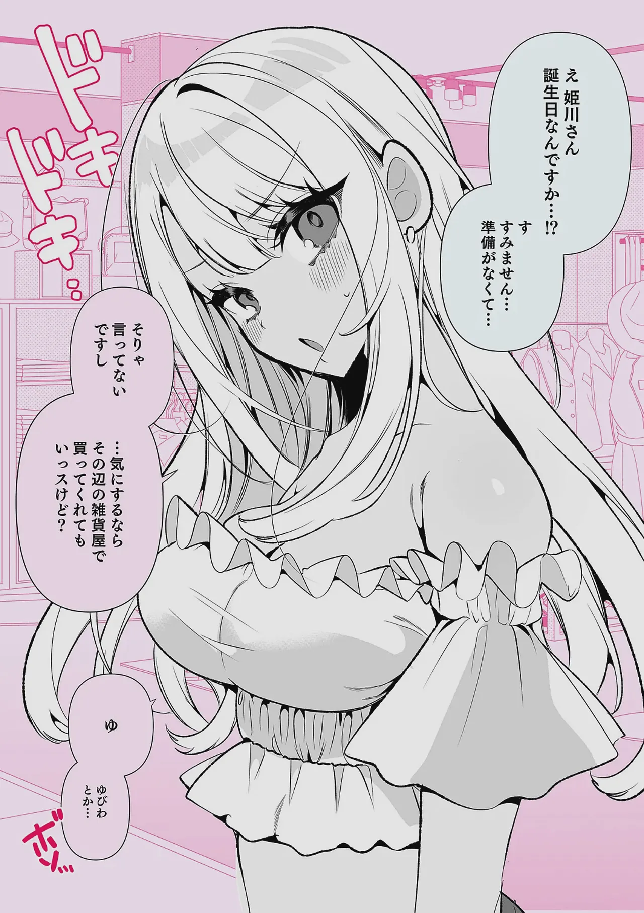 ドMギャルの姫川さん 【DLsite限定デジタル特装版】 Page.165