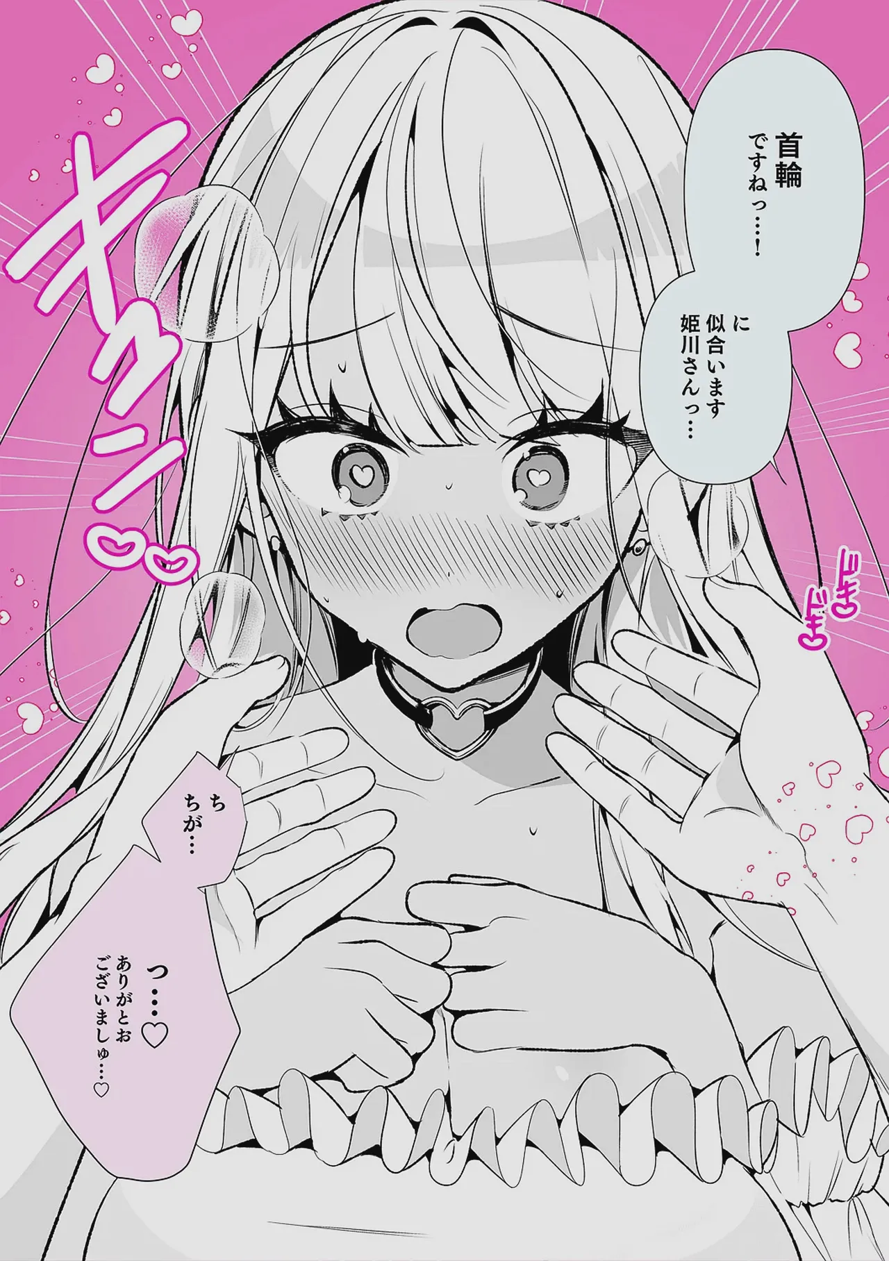 ドMギャルの姫川さん 【DLsite限定デジタル特装版】 Page.166