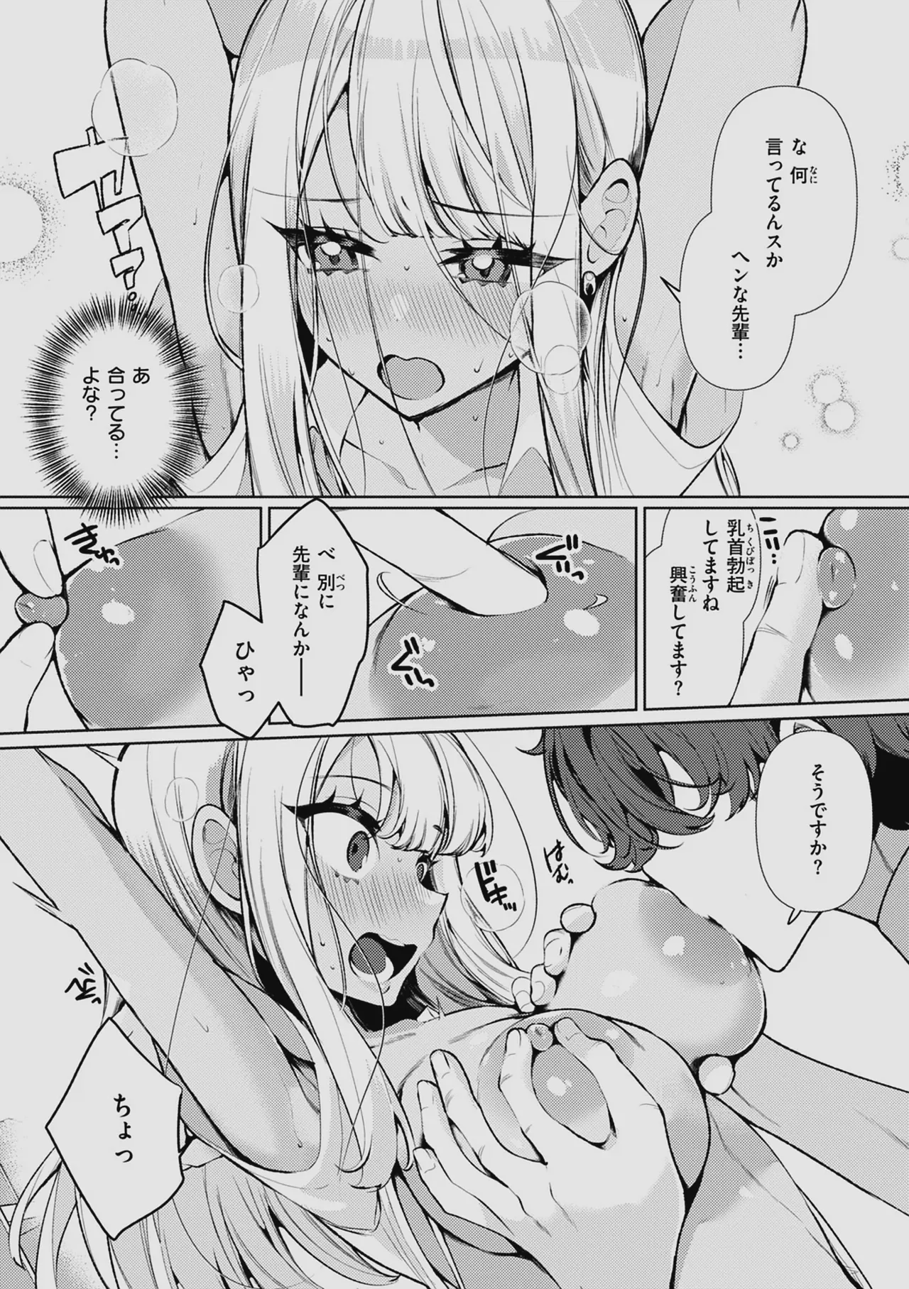 ドMギャルの姫川さん 【DLsite限定デジタル特装版】 Page.17