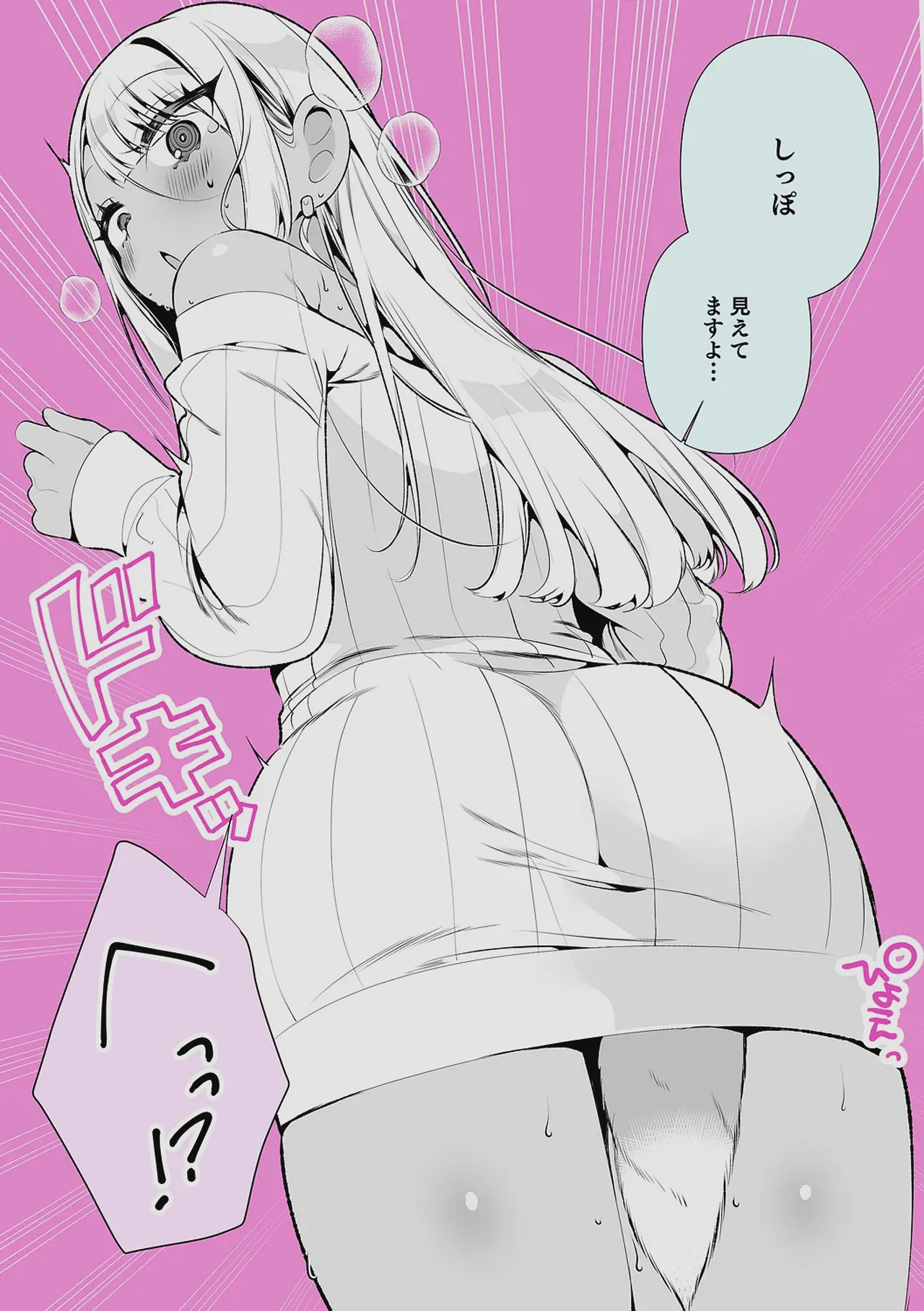 ドMギャルの姫川さん 【DLsite限定デジタル特装版】 Page.170