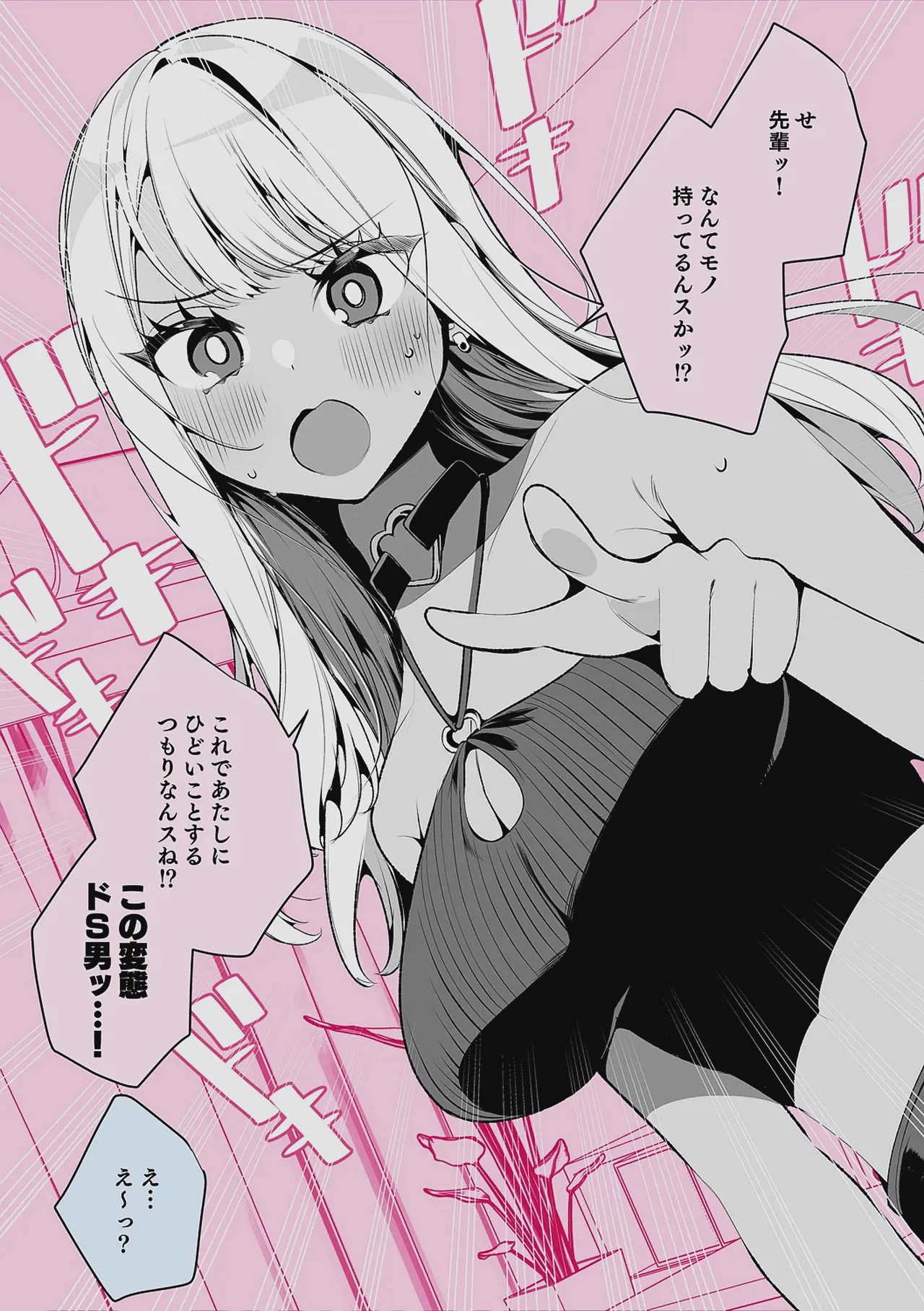 ドMギャルの姫川さん 【DLsite限定デジタル特装版】 Page.176
