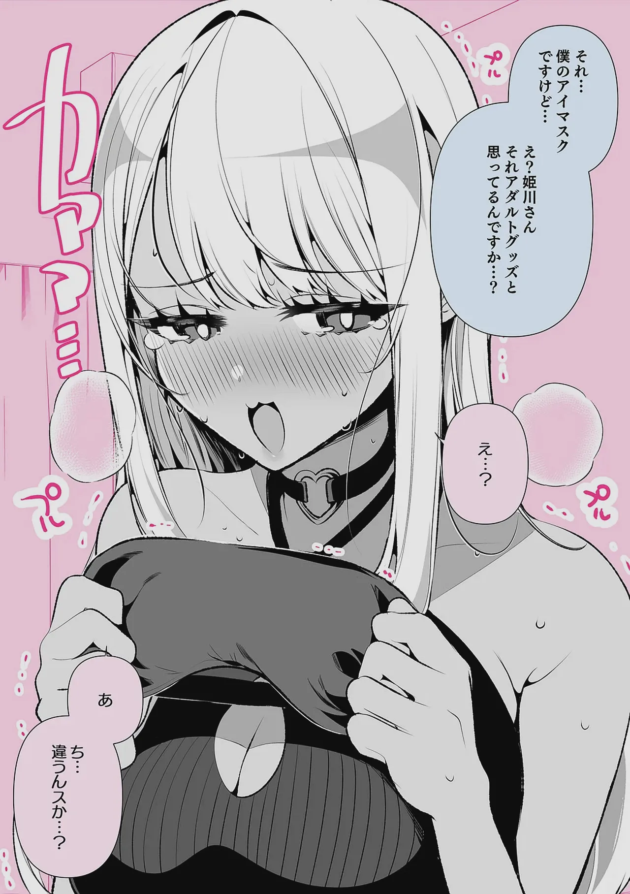 ドMギャルの姫川さん 【DLsite限定デジタル特装版】 Page.177