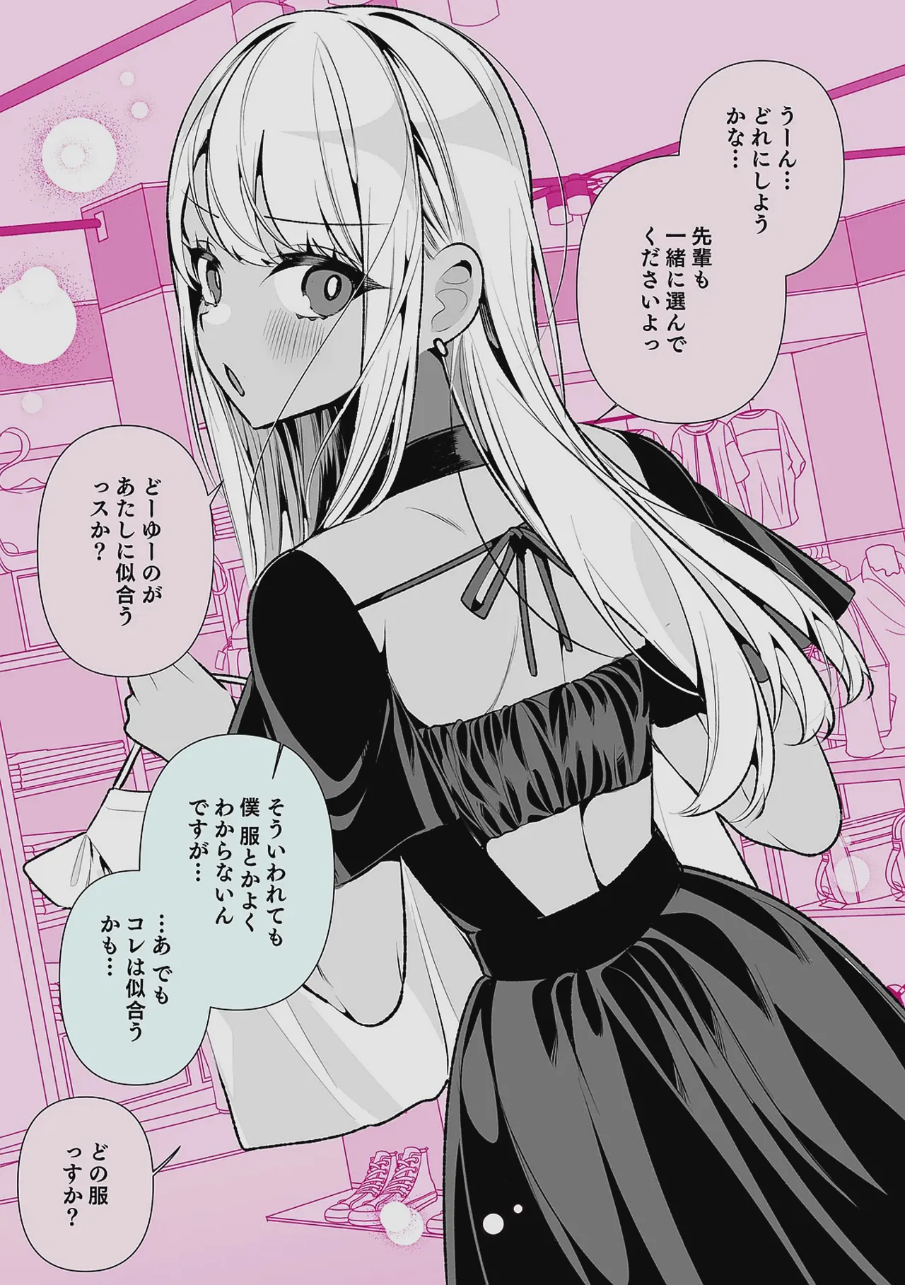 ドMギャルの姫川さん 【DLsite限定デジタル特装版】 Page.178