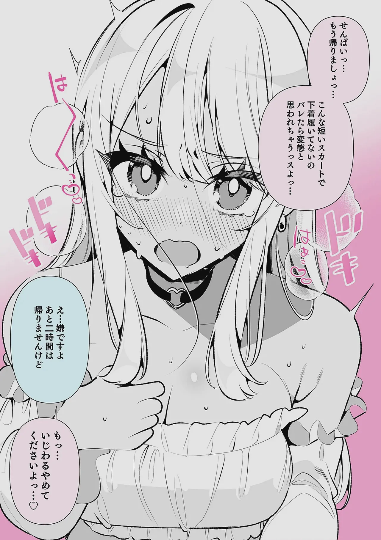 ドMギャルの姫川さん 【DLsite限定デジタル特装版】 Page.187