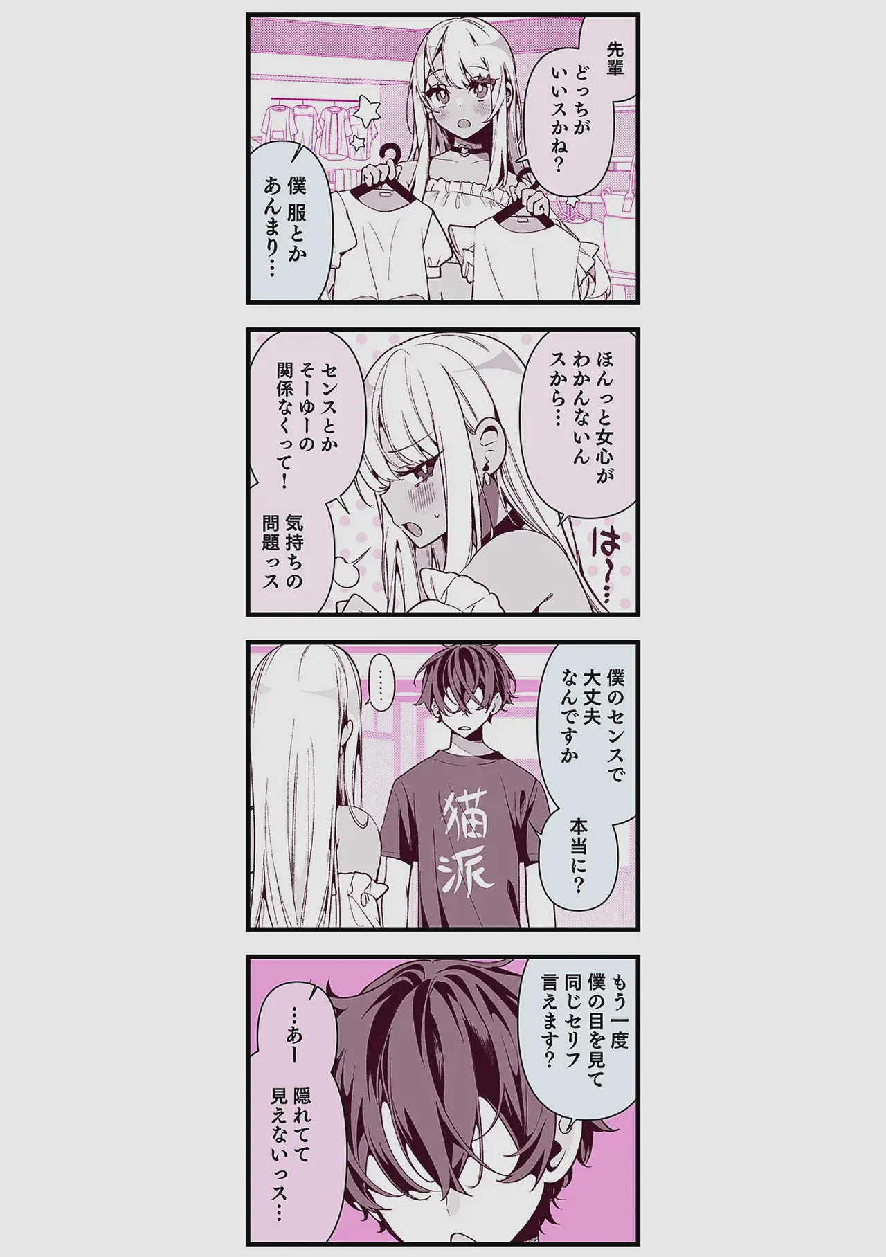 ドMギャルの姫川さん 【DLsite限定デジタル特装版】 Page.190