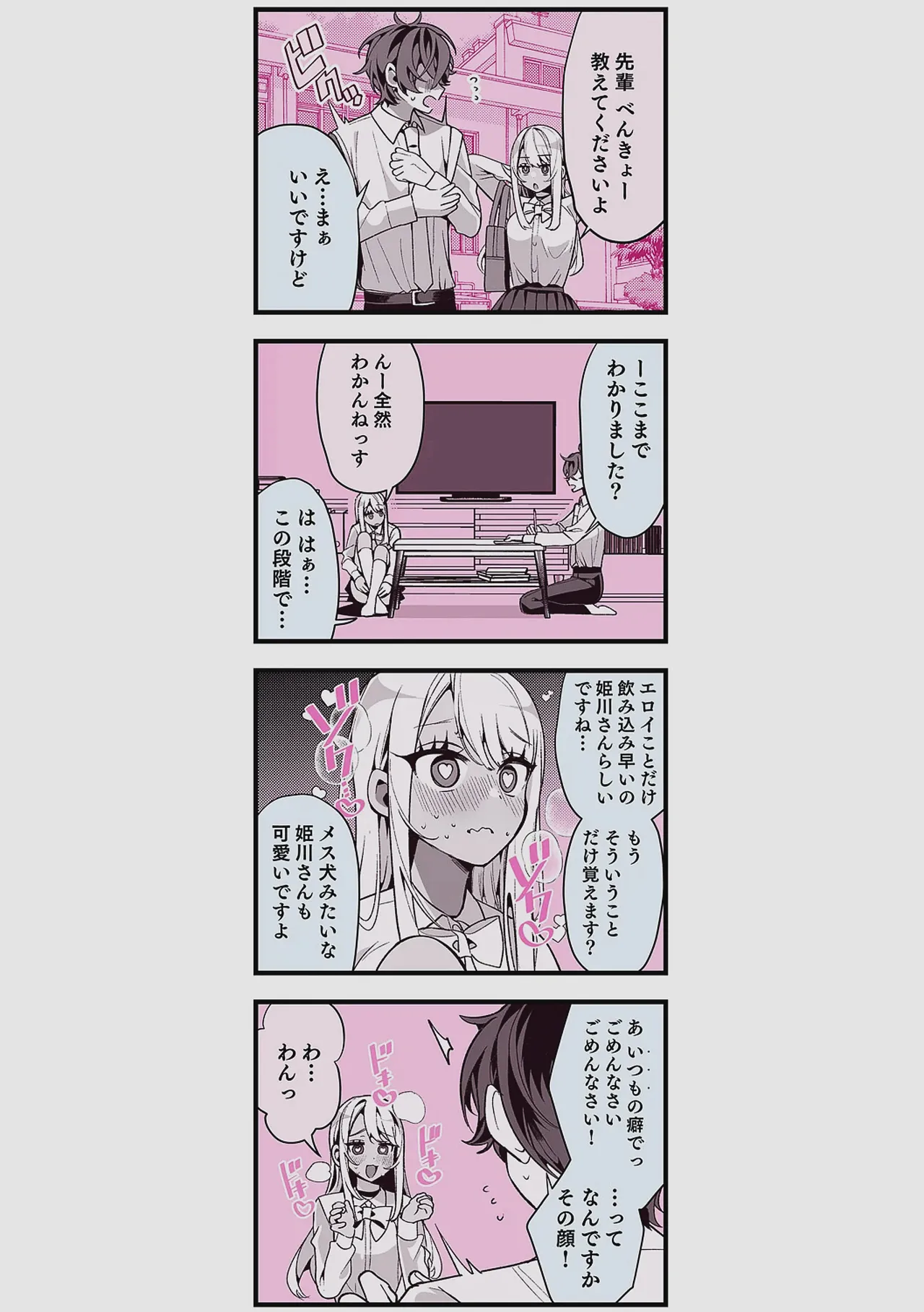 ドMギャルの姫川さん 【DLsite限定デジタル特装版】 Page.192