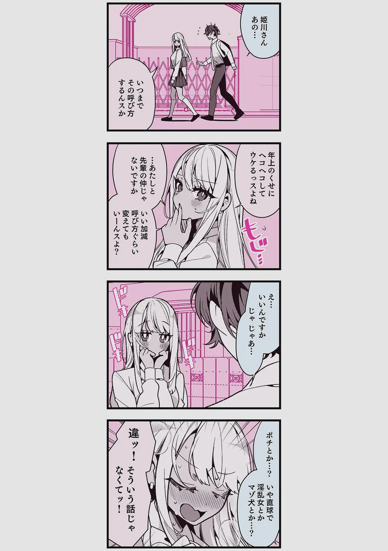 ドMギャルの姫川さん 【DLsite限定デジタル特装版】 Page.193