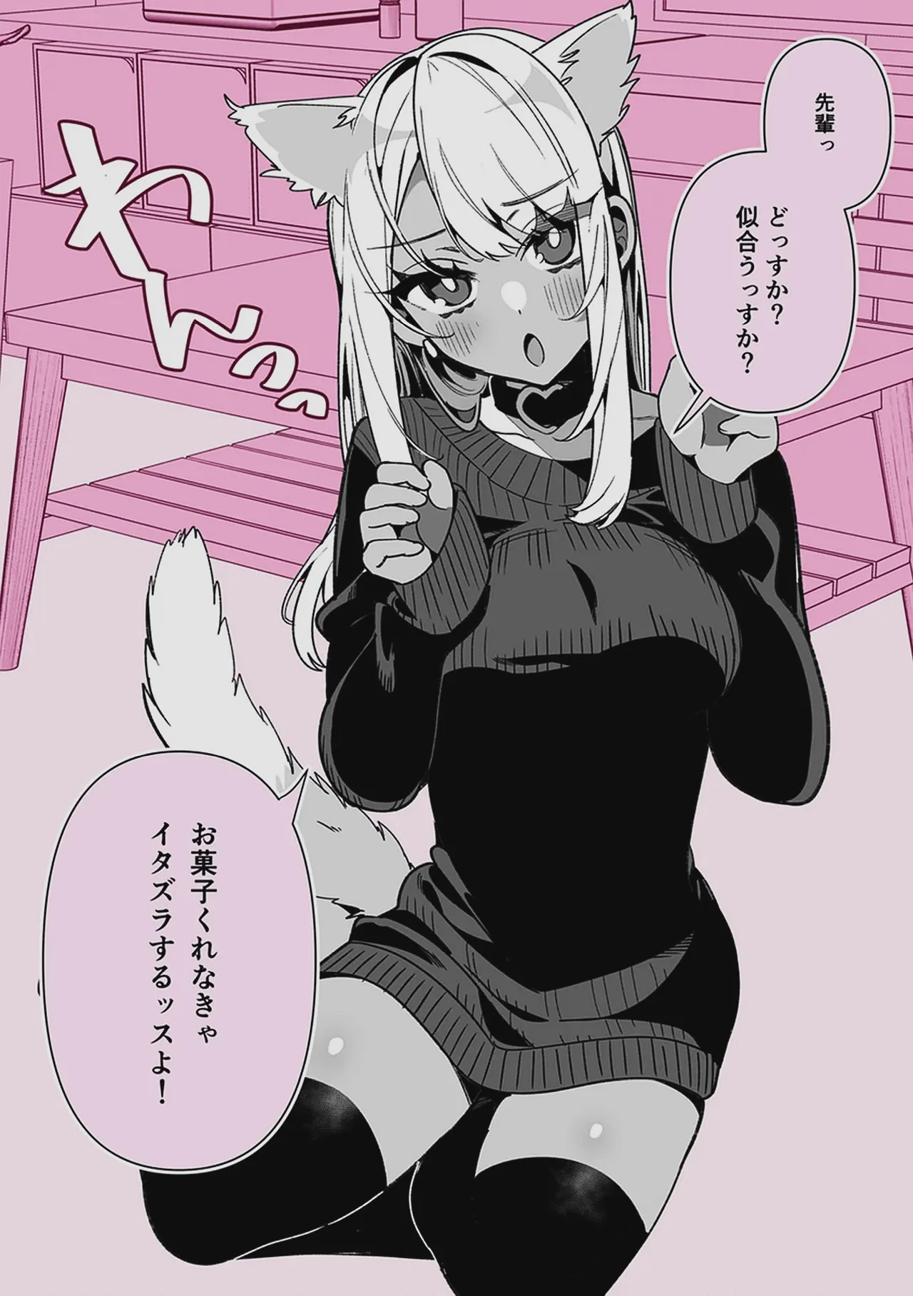 ドMギャルの姫川さん 【DLsite限定デジタル特装版】 Page.194